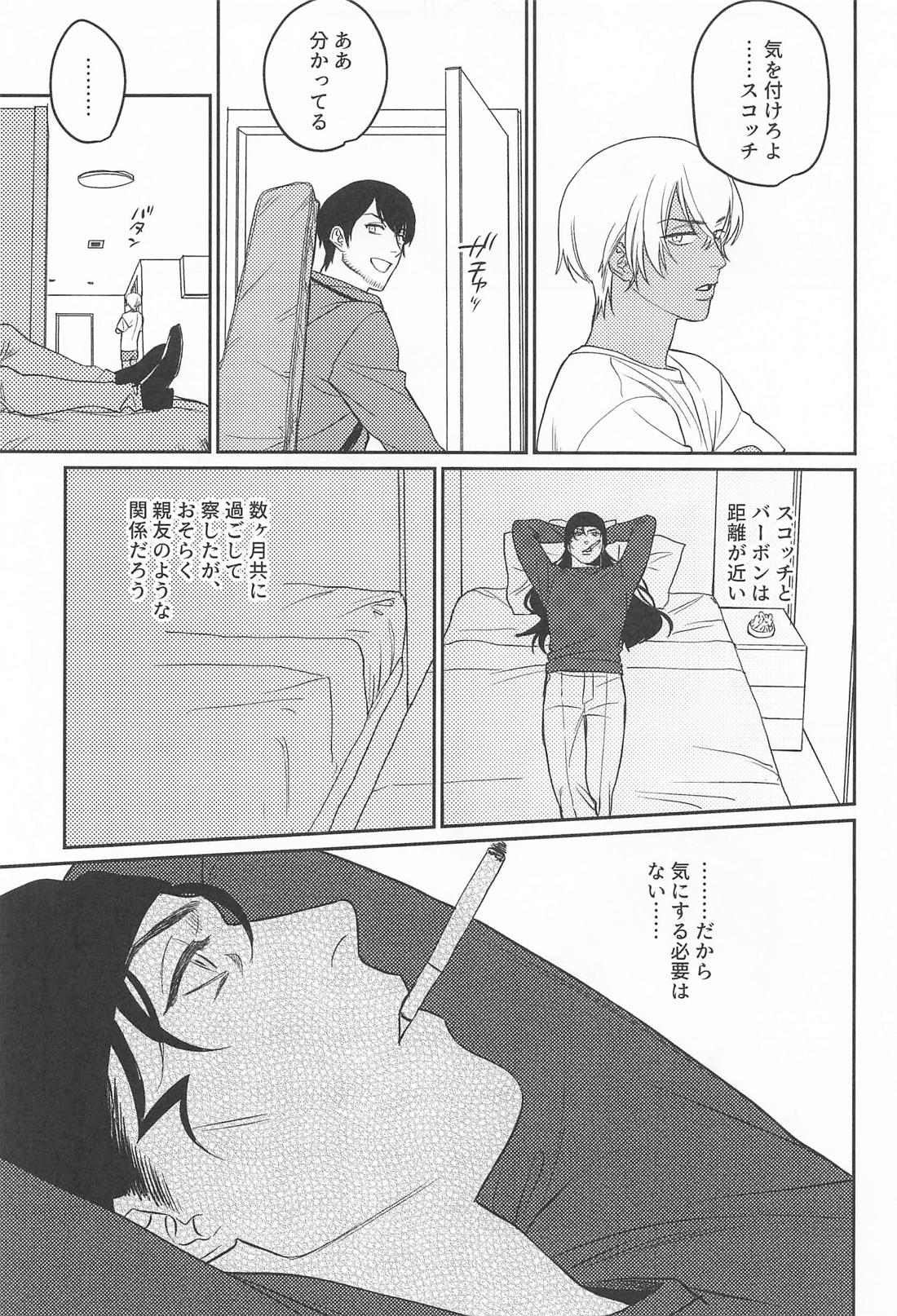 咲いてしまった本能に堕ちる 8ページ