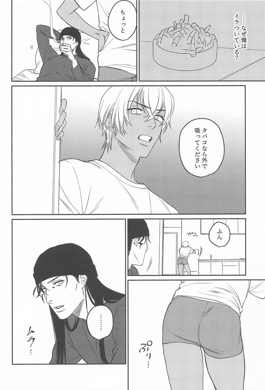 咲いてしまった本能に堕ちる 9ページ