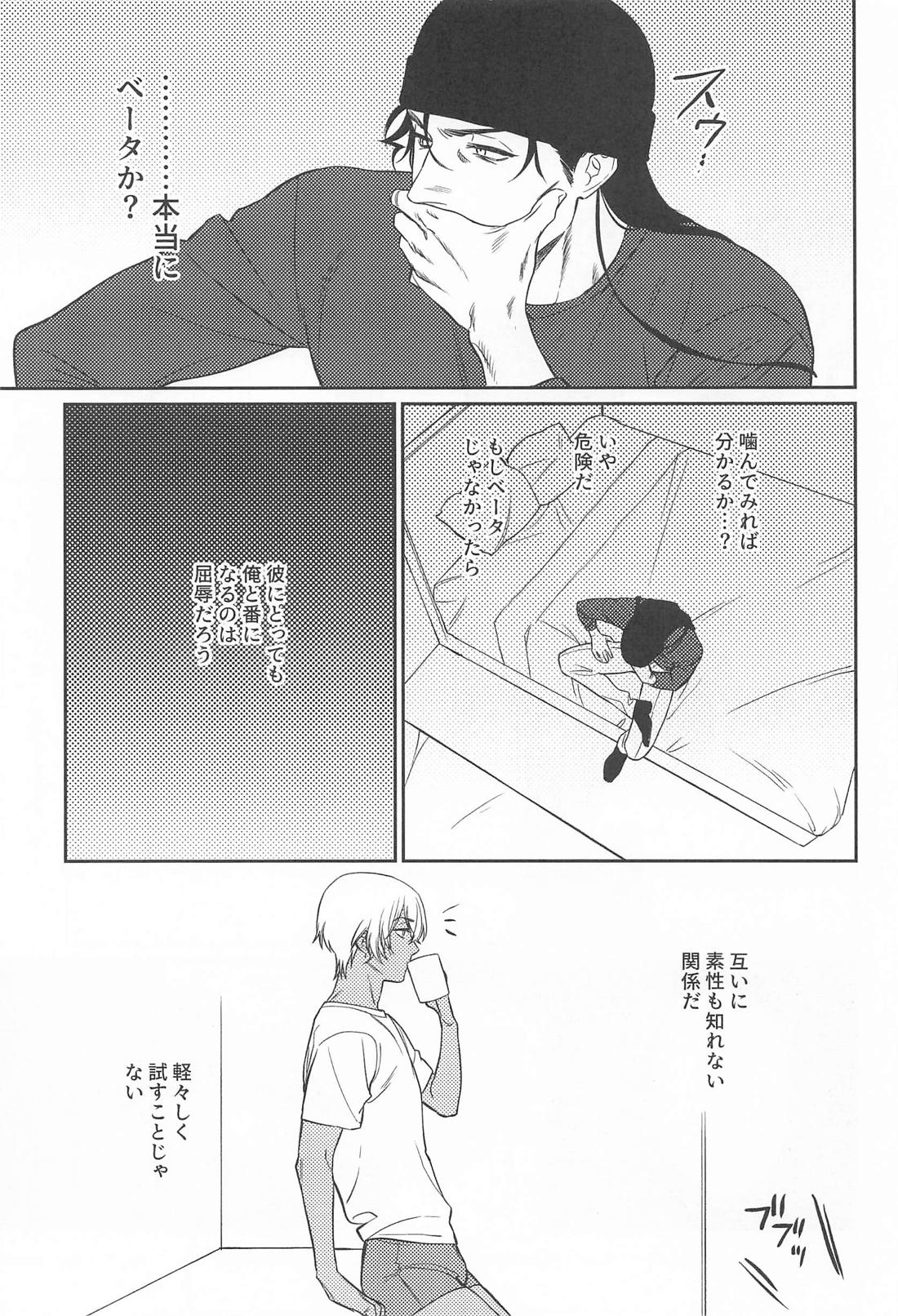 咲いてしまった本能に堕ちる 10ページ