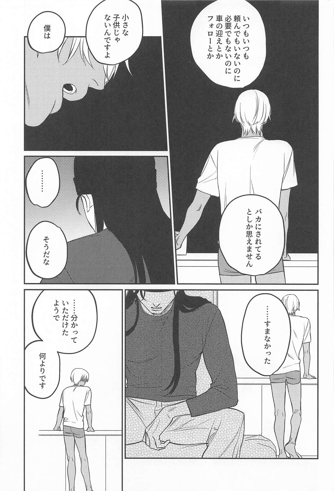 咲いてしまった本能に堕ちる 12ページ