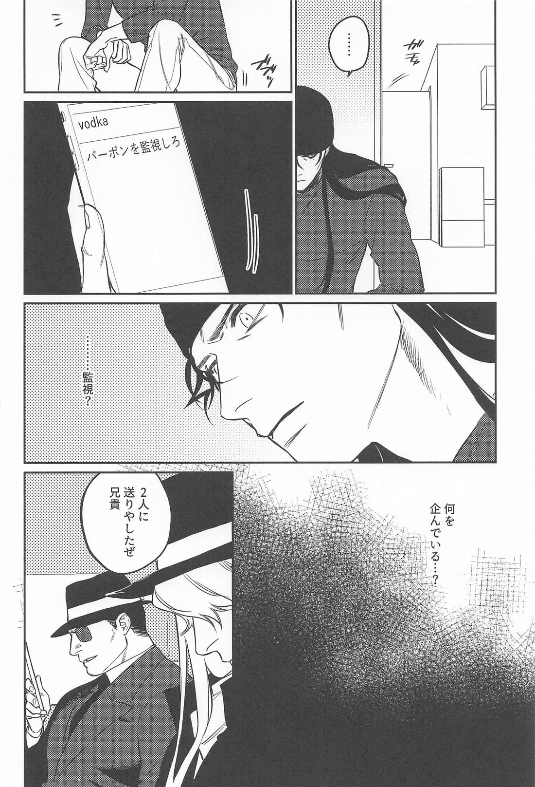 咲いてしまった本能に堕ちる 13ページ