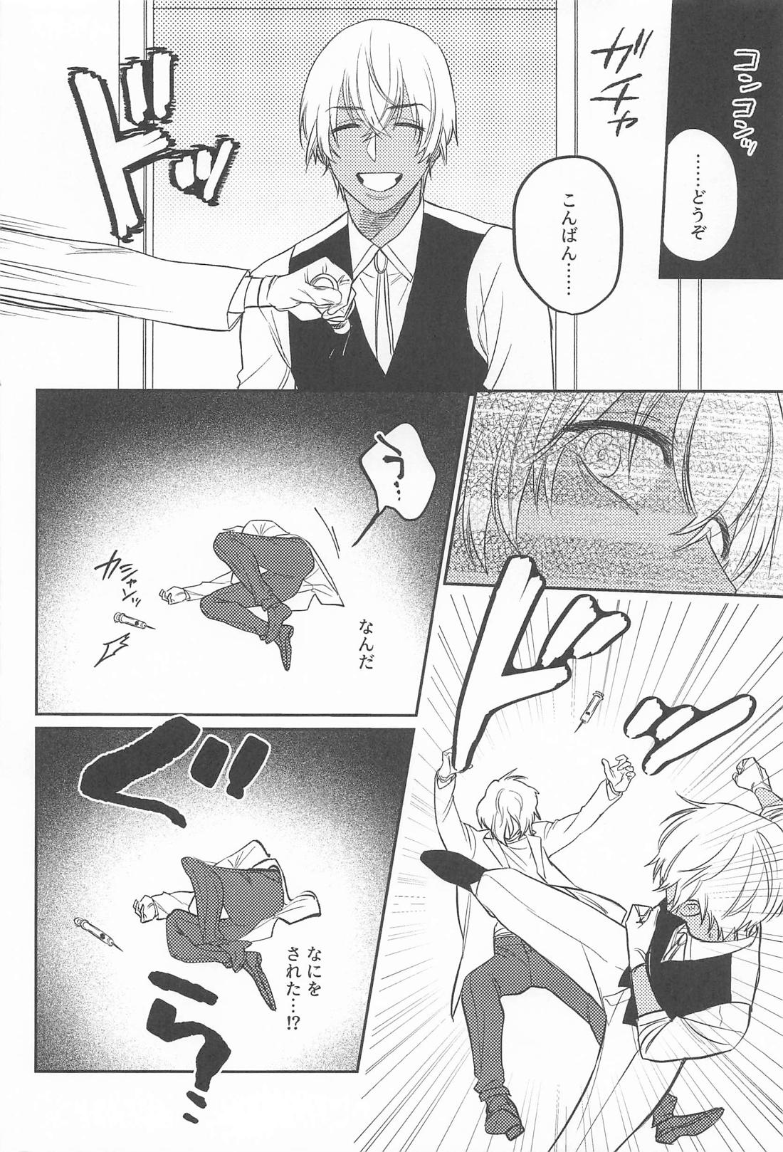 咲いてしまった本能に堕ちる 15ページ