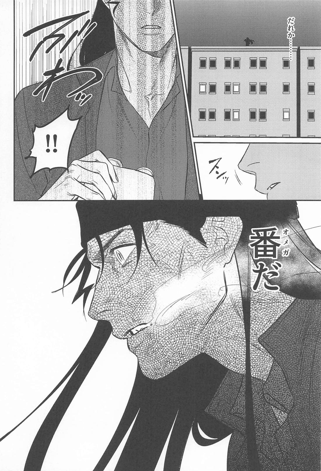 咲いてしまった本能に堕ちる 17ページ