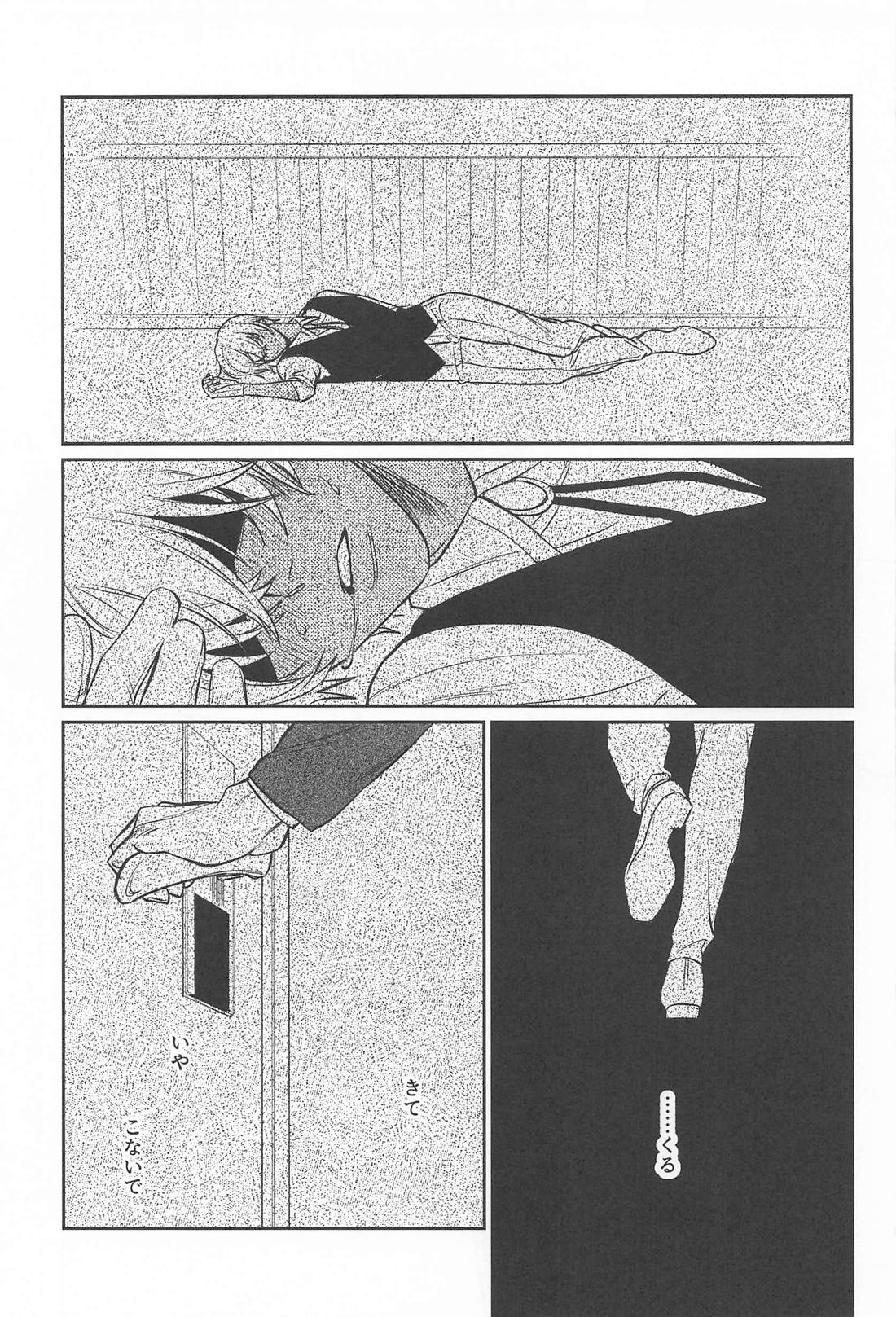 咲いてしまった本能に堕ちる 18ページ