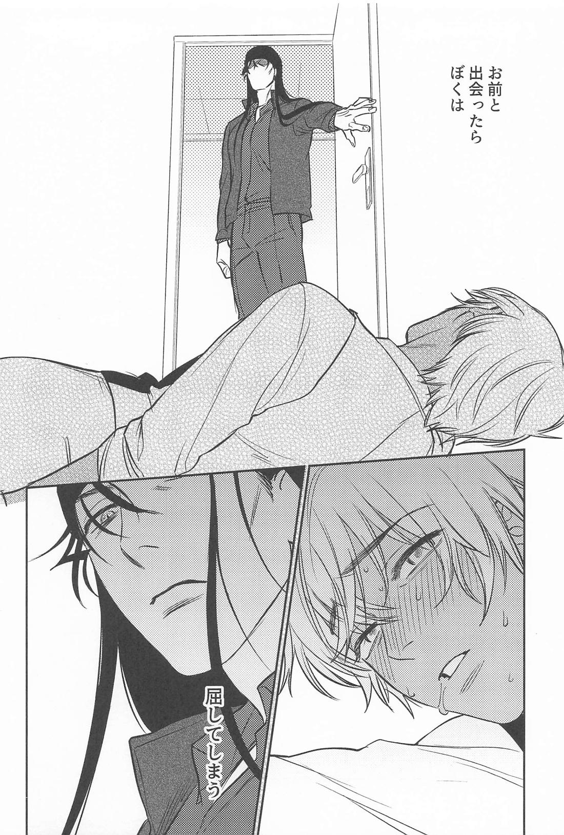 咲いてしまった本能に堕ちる 19ページ