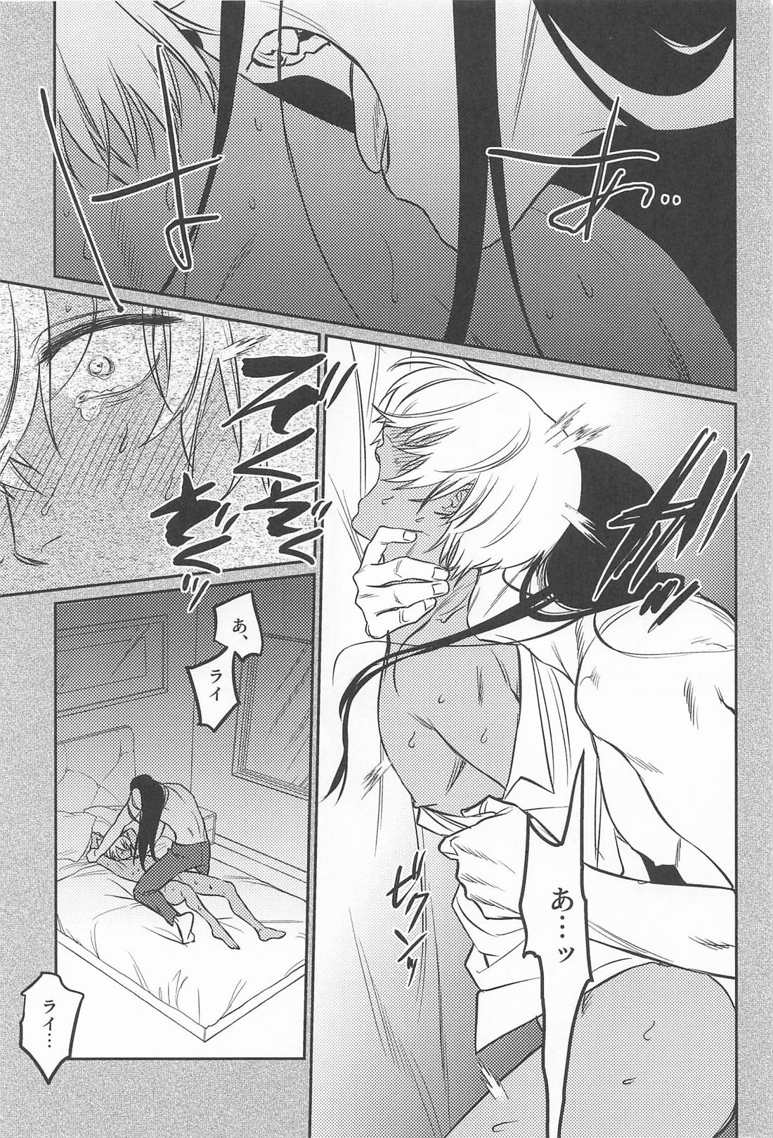 咲いてしまった本能に堕ちる 20ページ