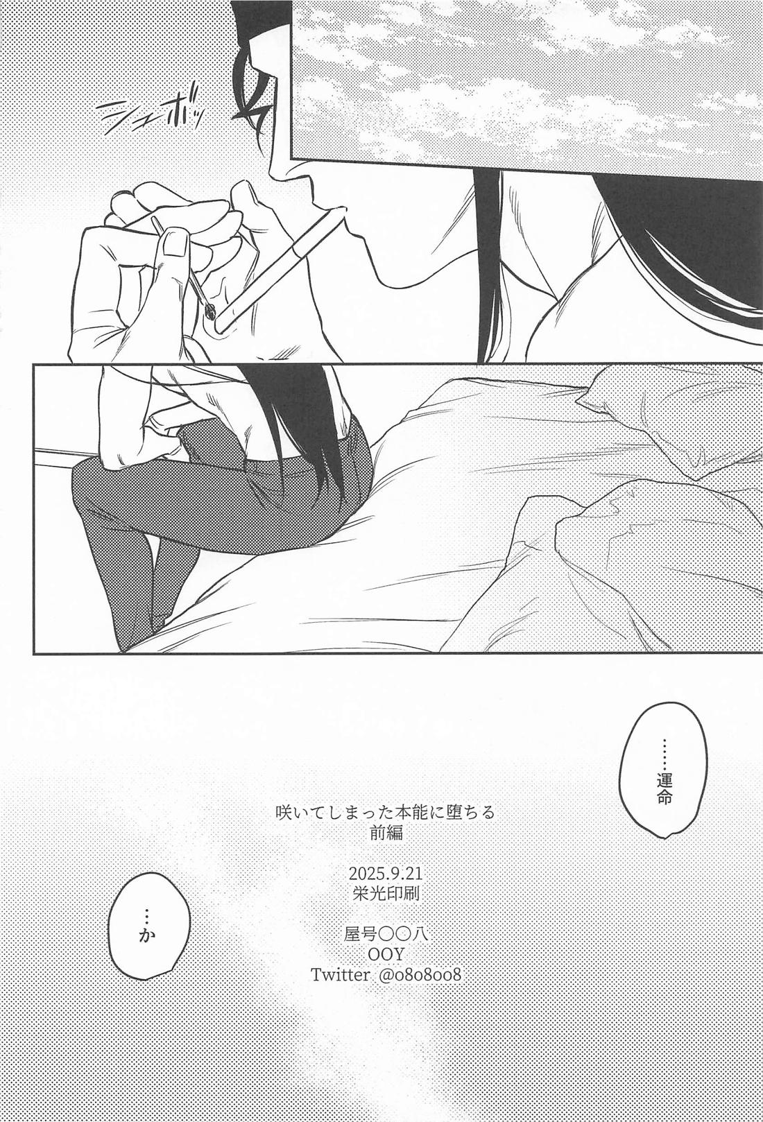 咲いてしまった本能に堕ちる 25ページ