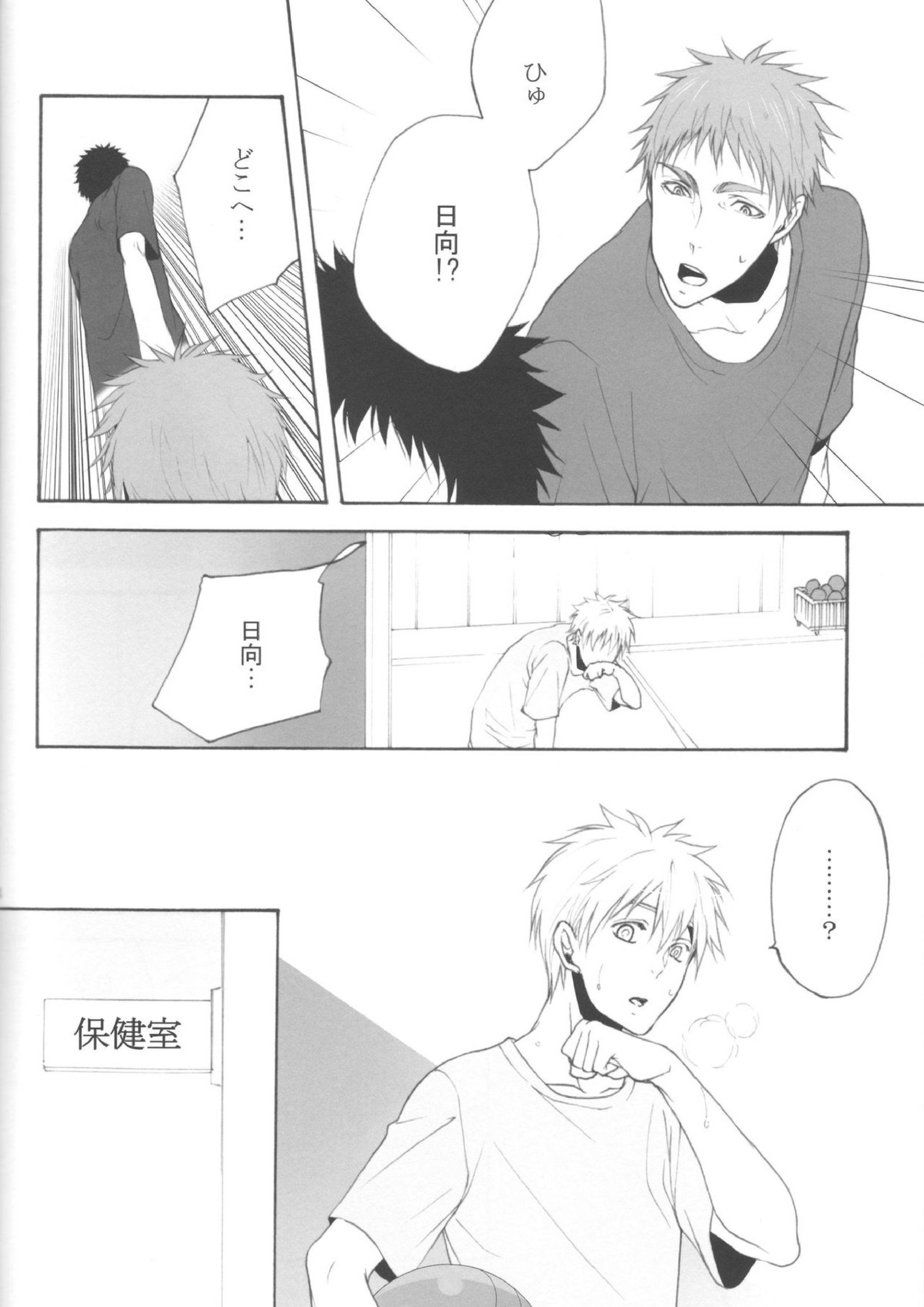 木日が夫婦すぎて羨ましいなんてそんな事全然思ってないです 3ページ