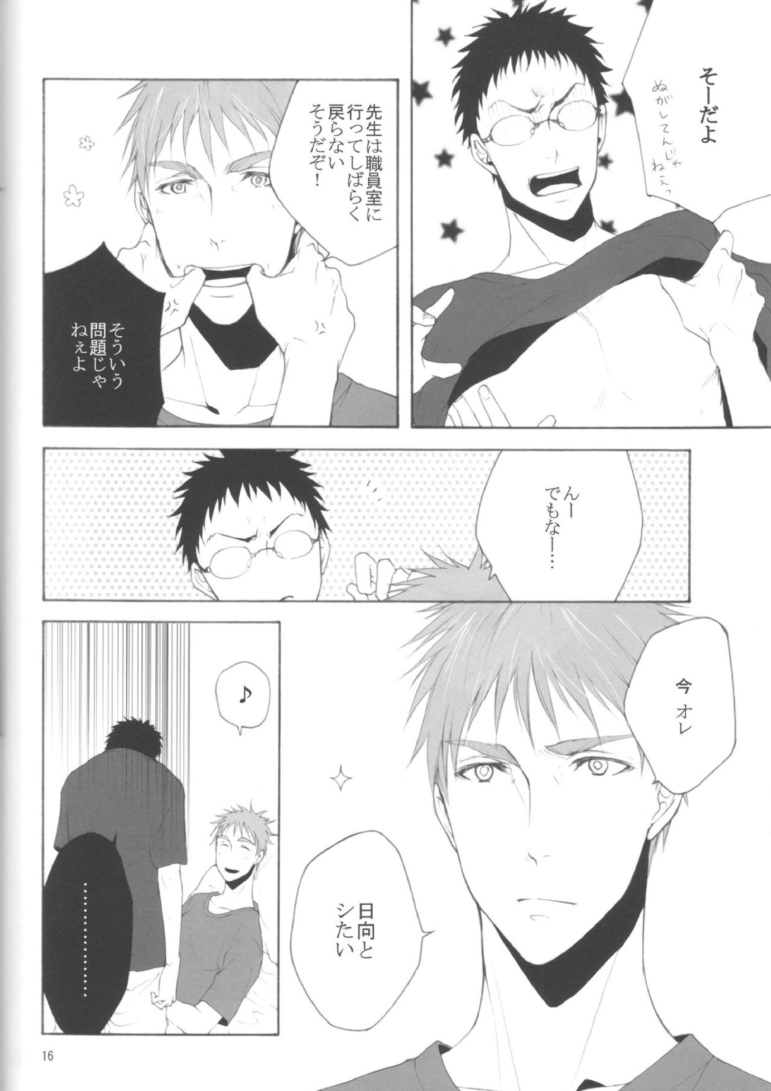 木日が夫婦すぎて羨ましいなんてそんな事全然思ってないです 15ページ