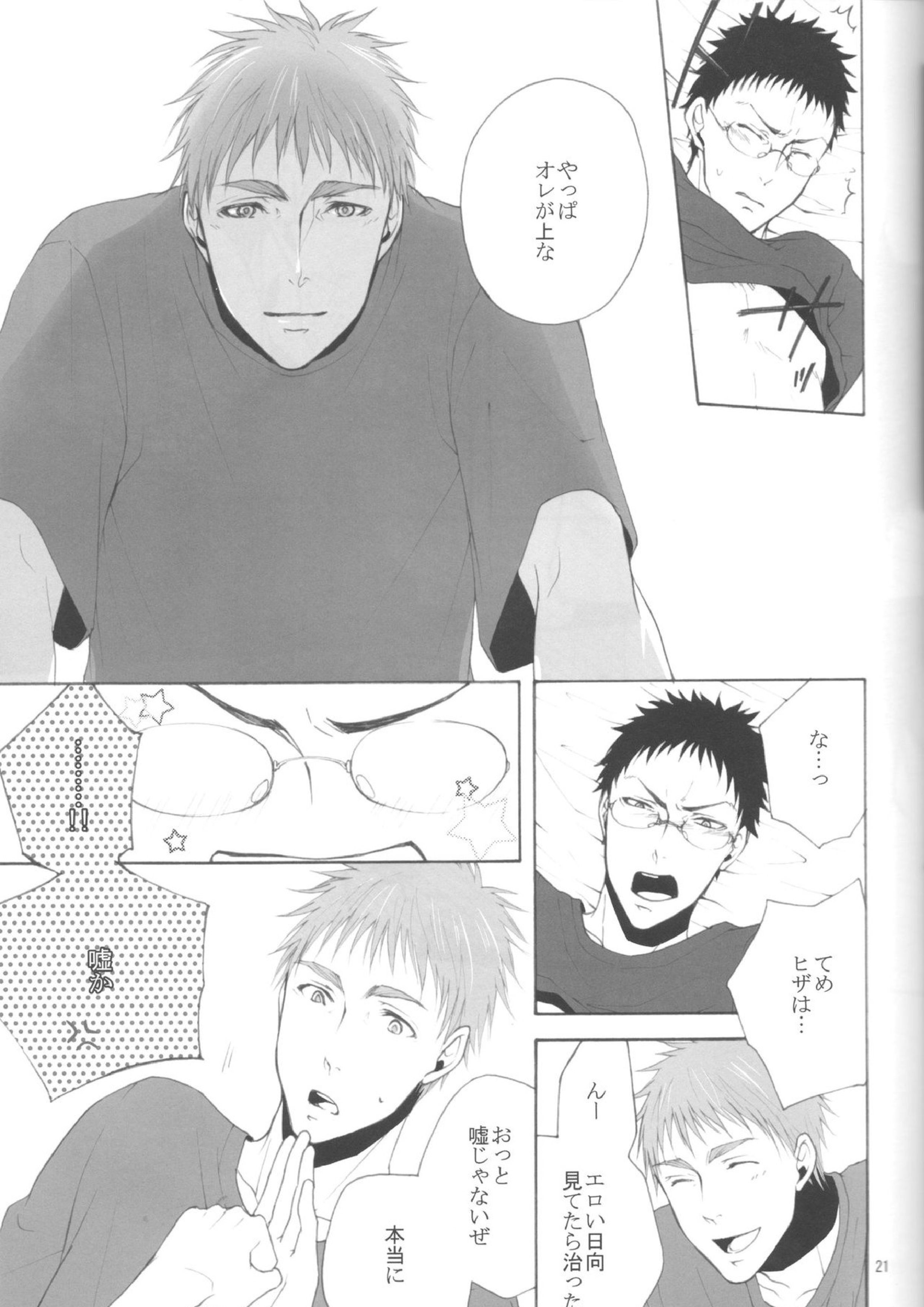 木日が夫婦すぎて羨ましいなんてそんな事全然思ってないです 20ページ