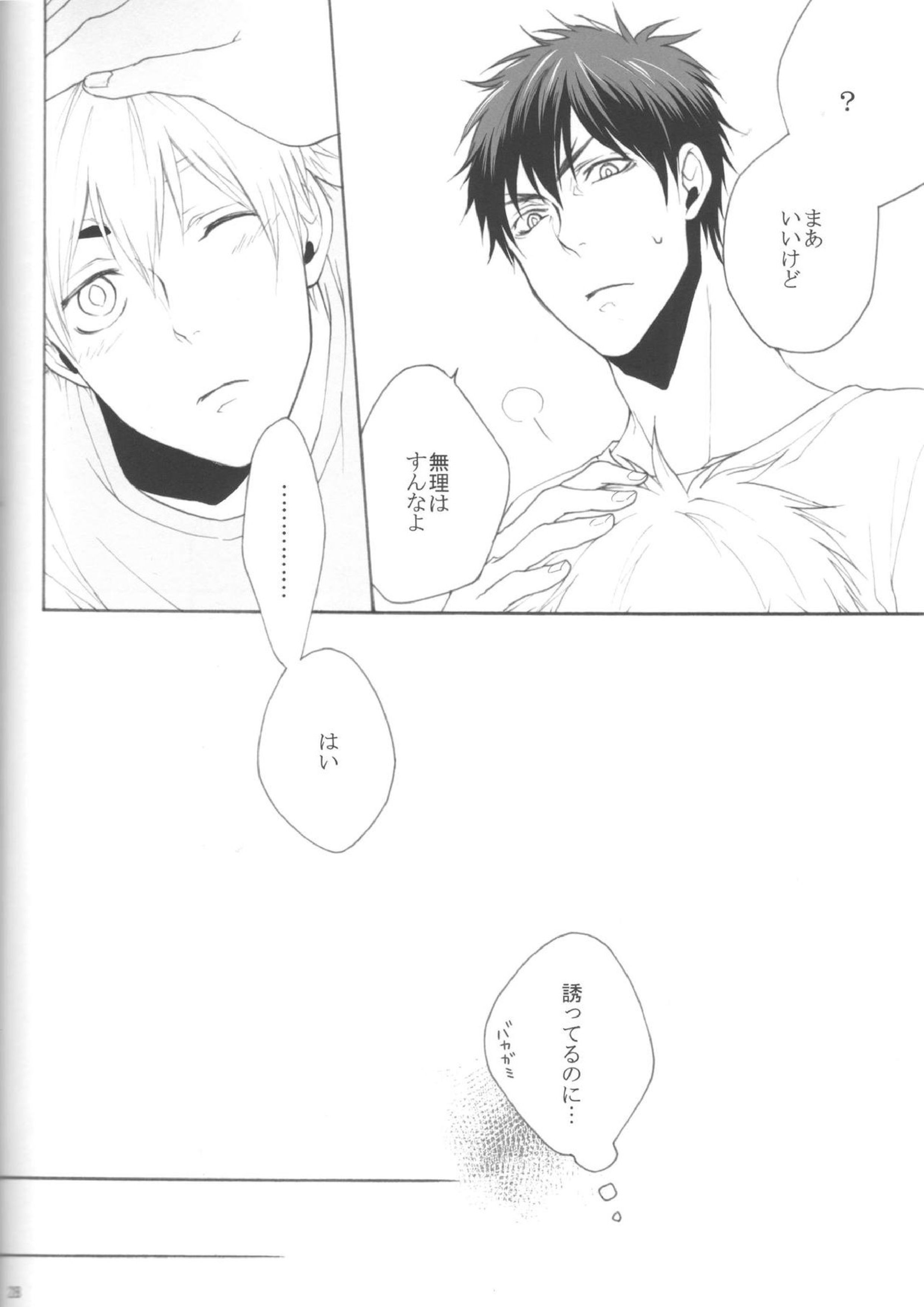 木日が夫婦すぎて羨ましいなんてそんな事全然思ってないです 27ページ