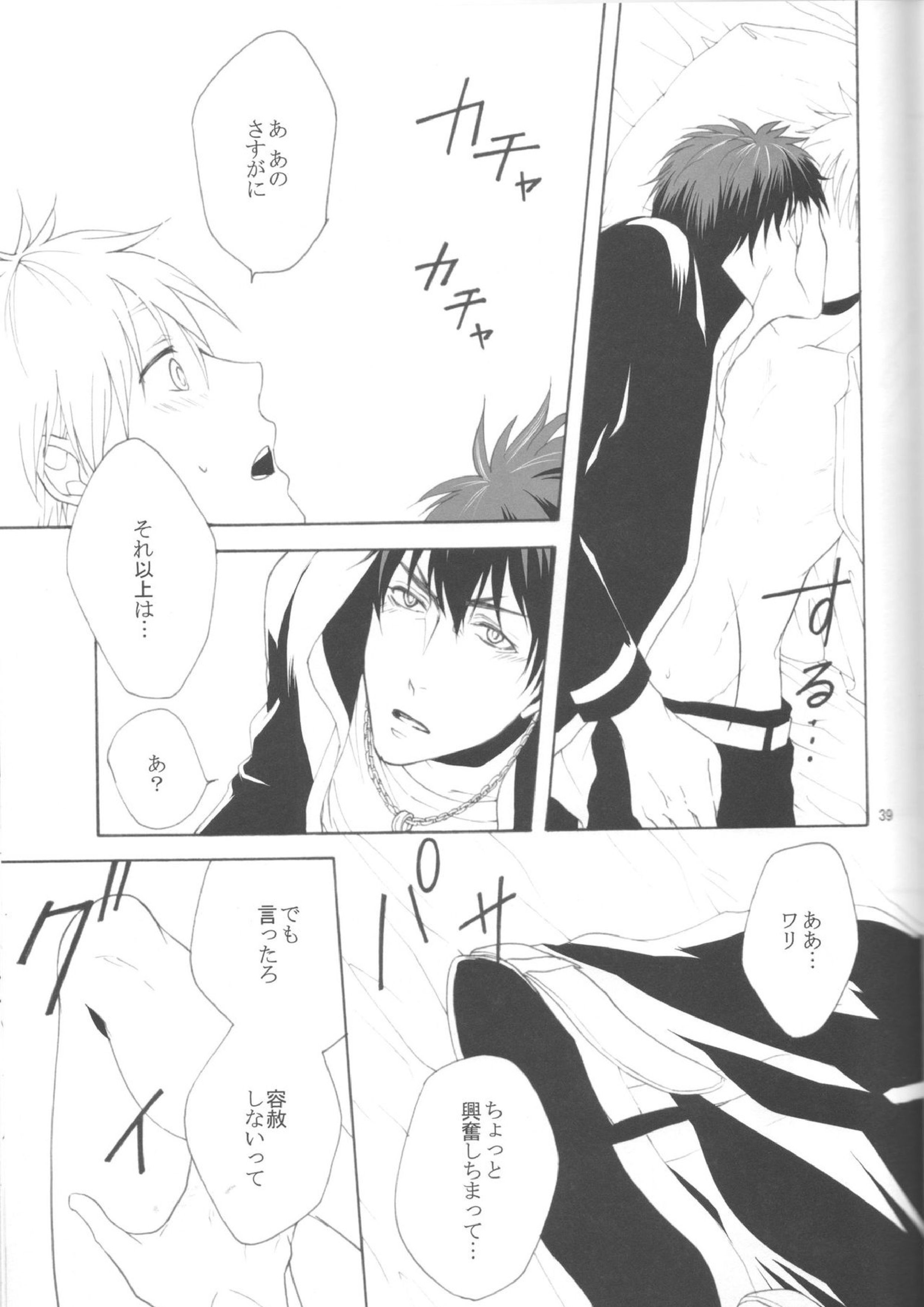 木日が夫婦すぎて羨ましいなんてそんな事全然思ってないです 38ページ