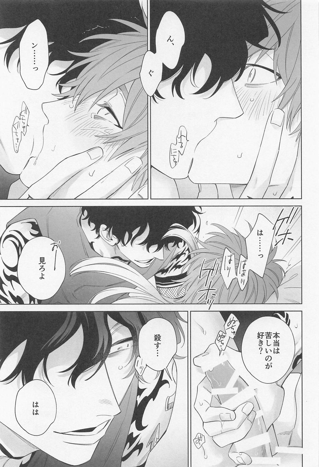 Sucker Punch 14ページ