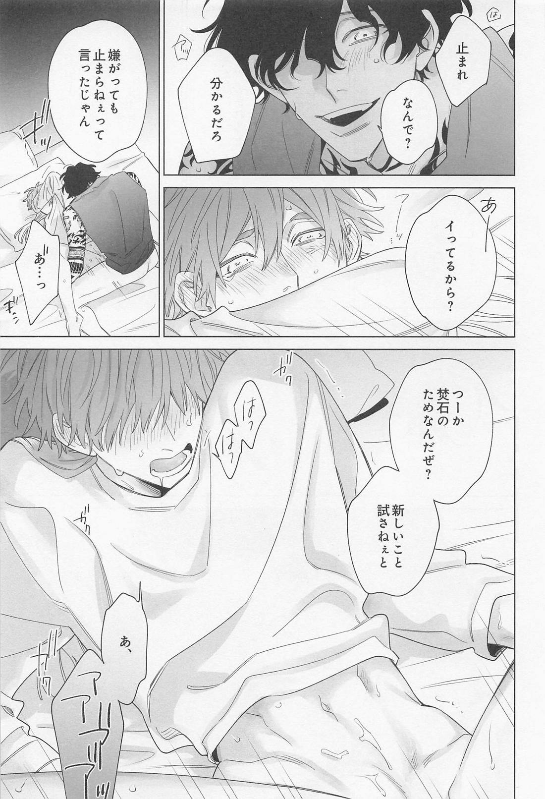 Sucker Punch 16ページ