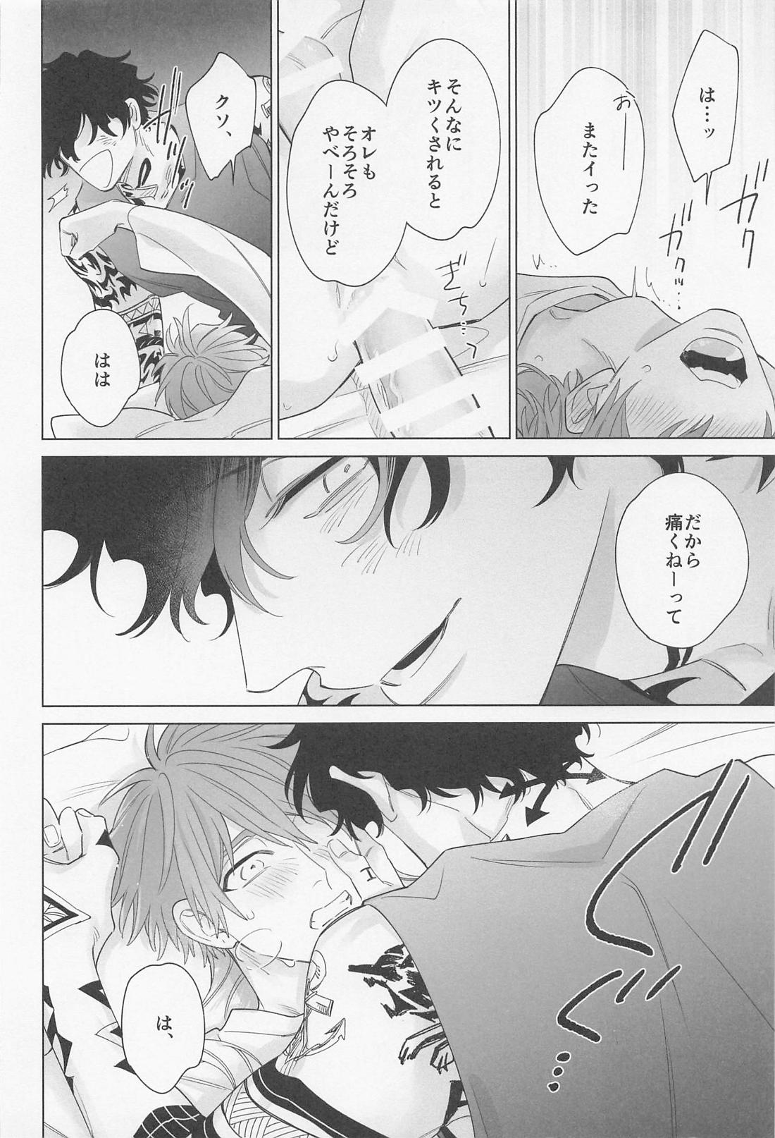 Sucker Punch 17ページ