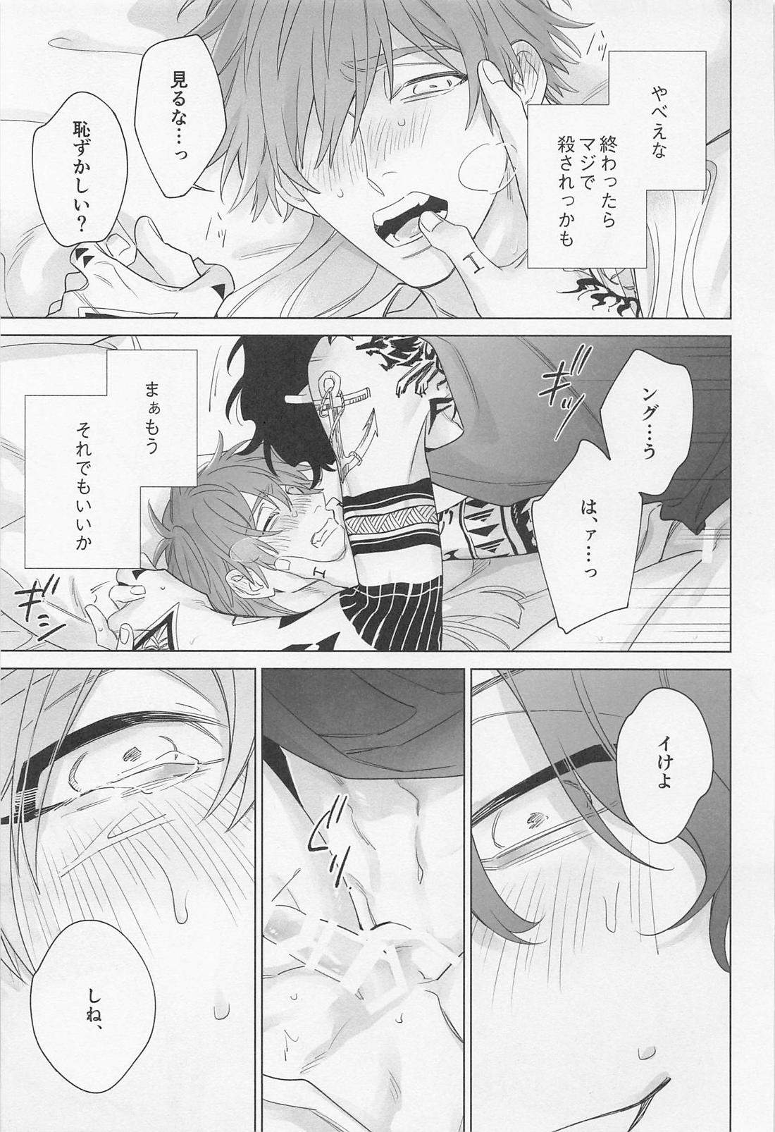 Sucker Punch 18ページ