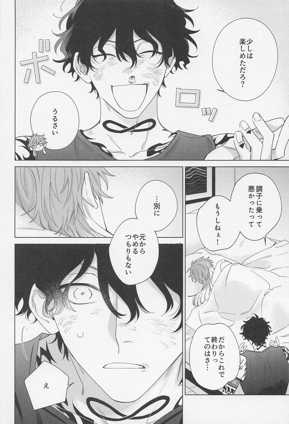 Sucker Punch 21ページ