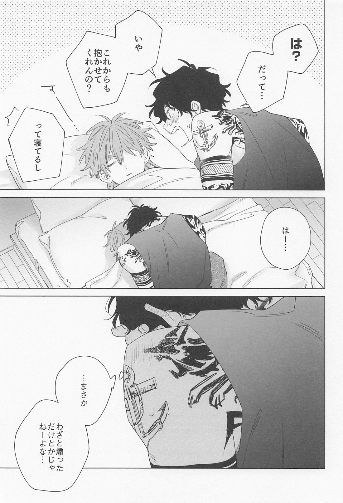 Sucker Punch 22ページ