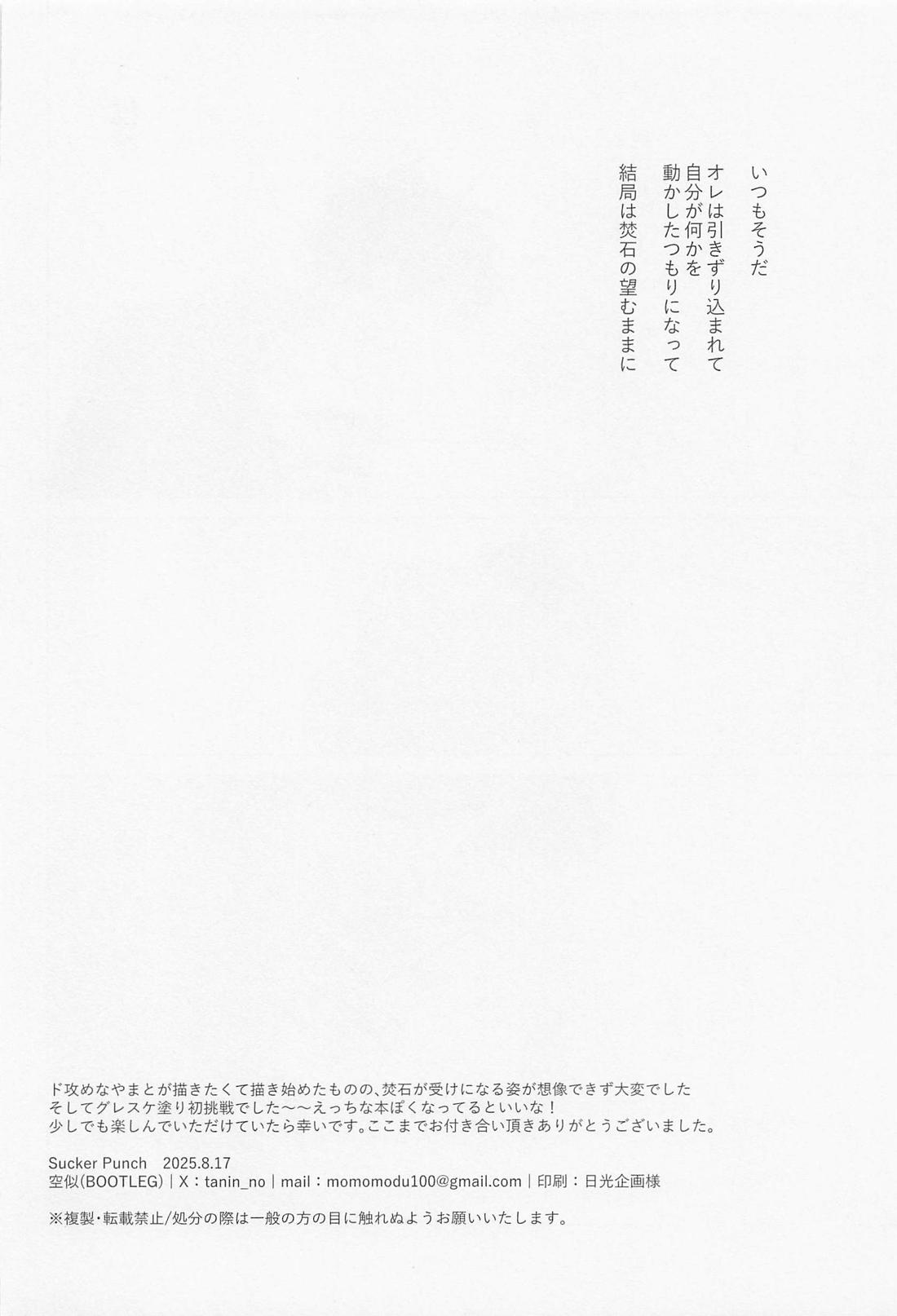 Sucker Punch 23ページ