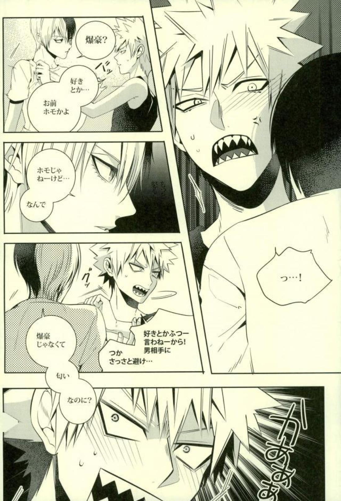 NitroKiss 9ページ