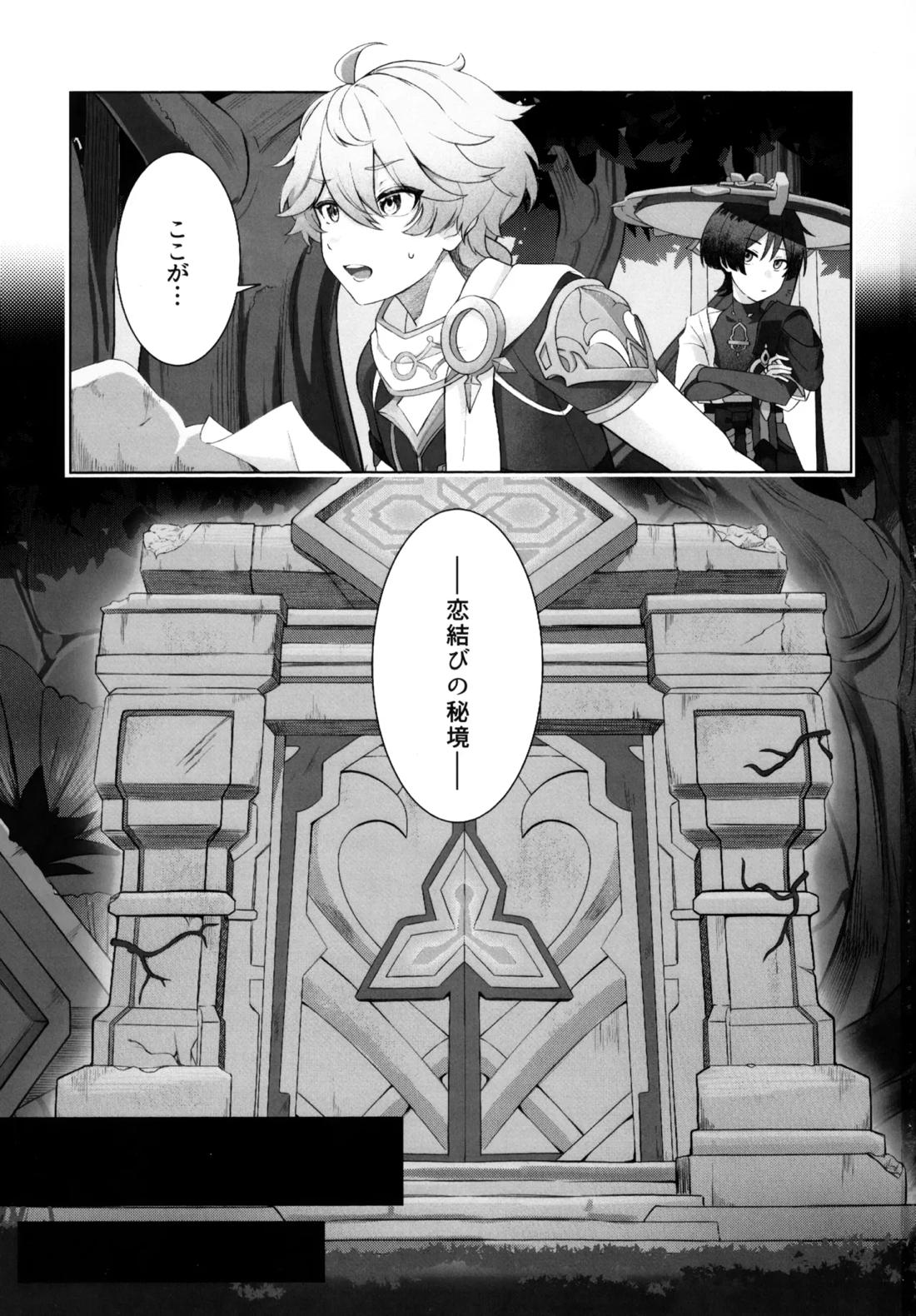 溶けるジンクス 2ページ