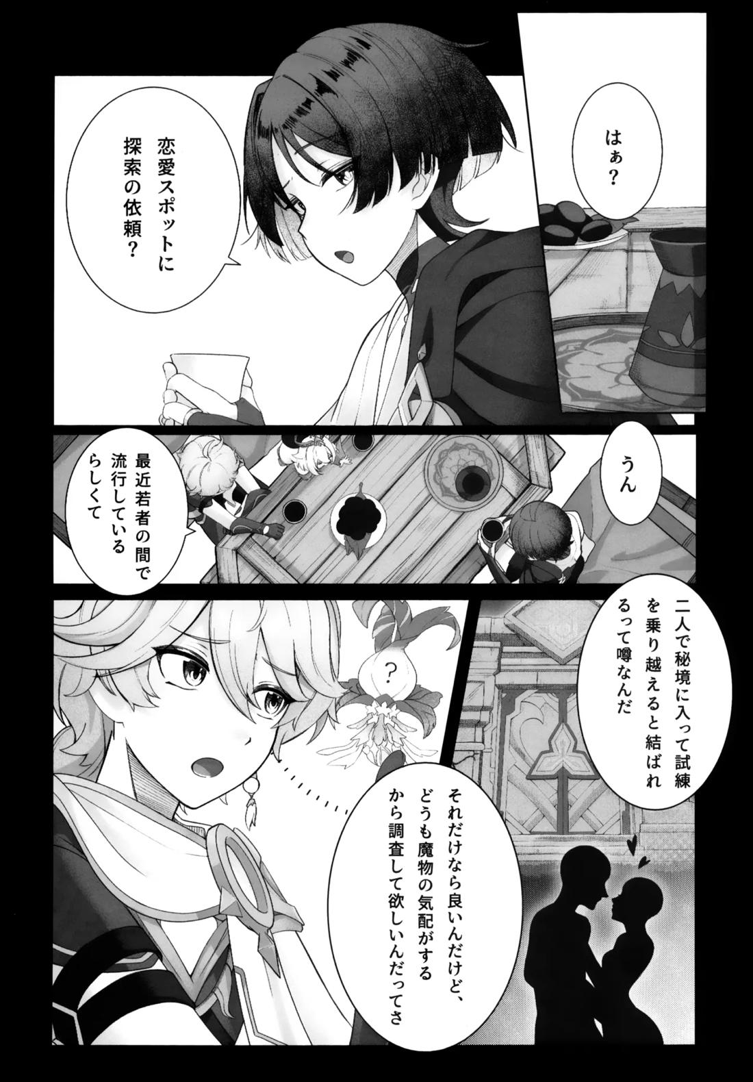 溶けるジンクス 3ページ