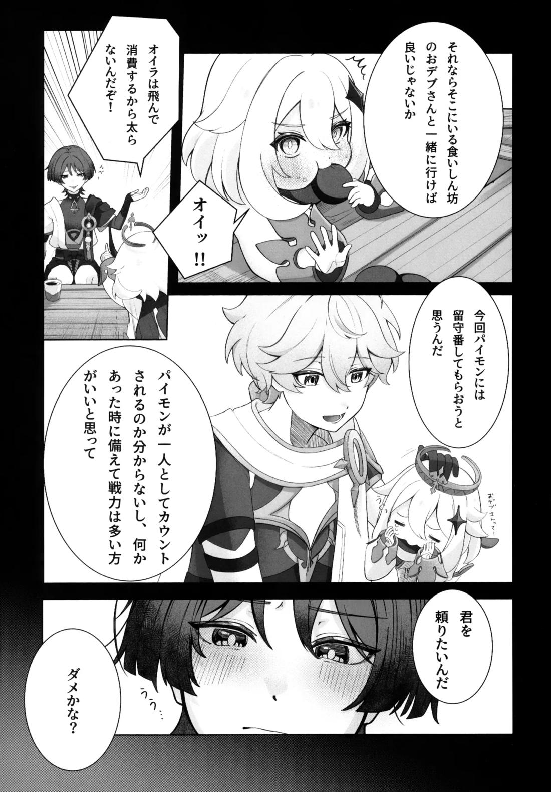 溶けるジンクス 4ページ
