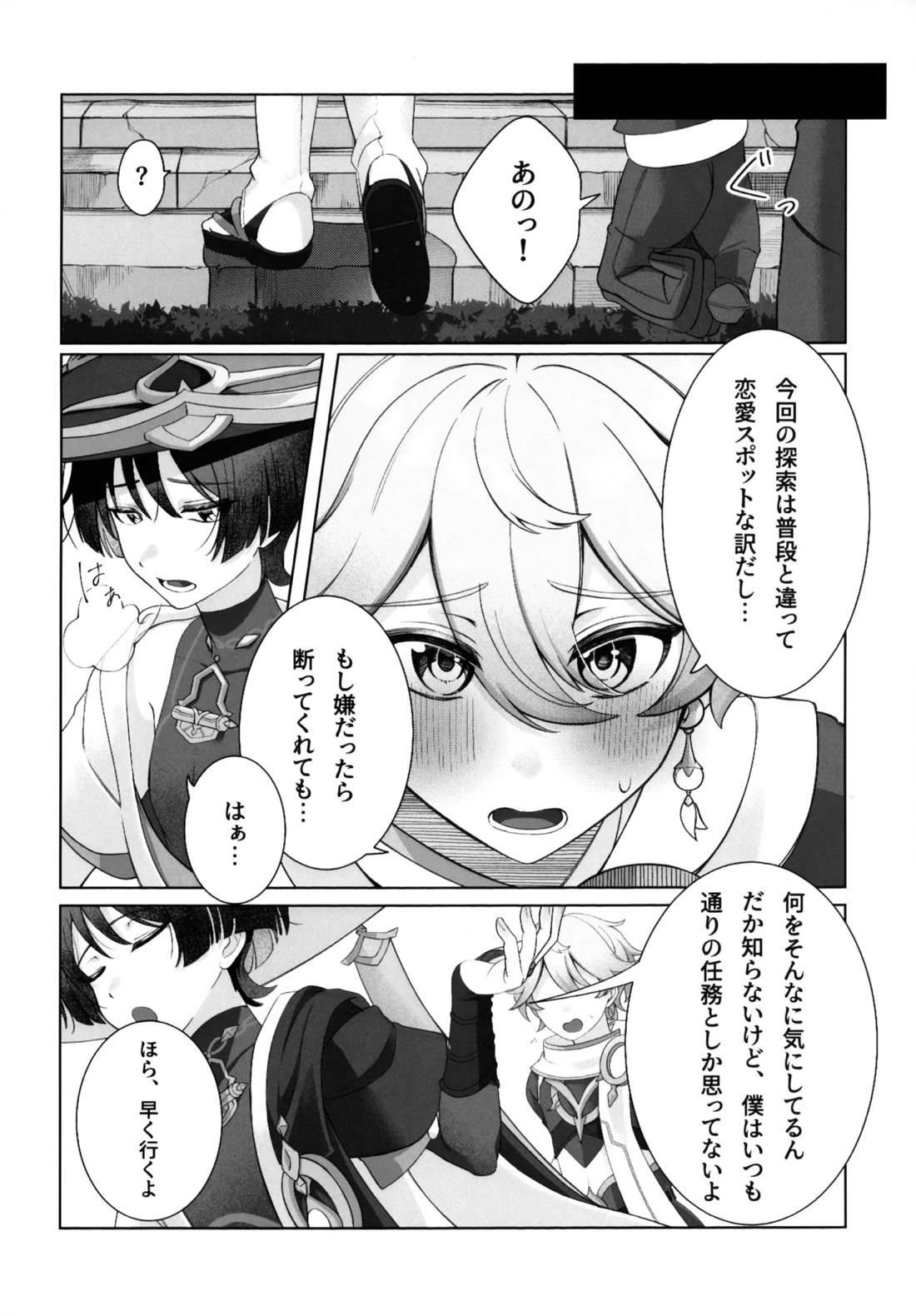 溶けるジンクス 5ページ