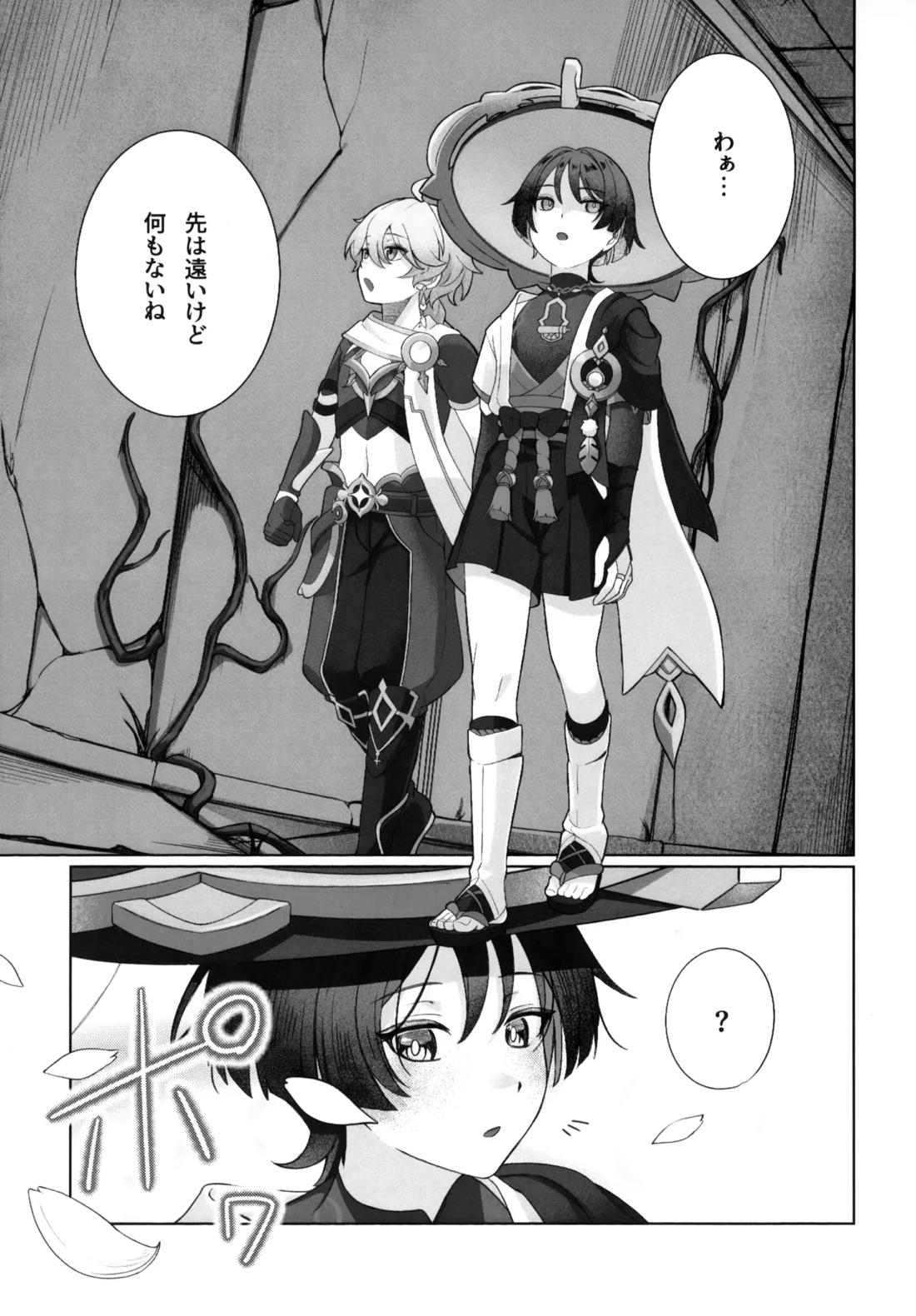 溶けるジンクス 6ページ