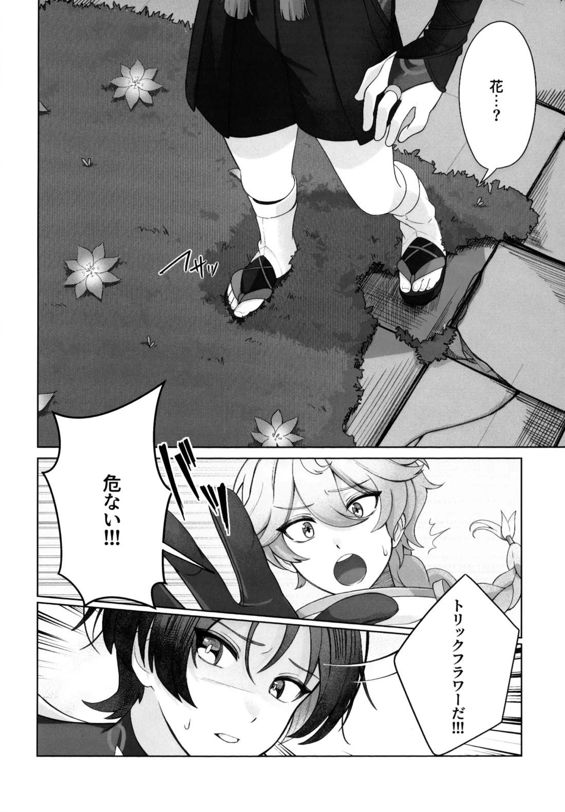溶けるジンクス 7ページ