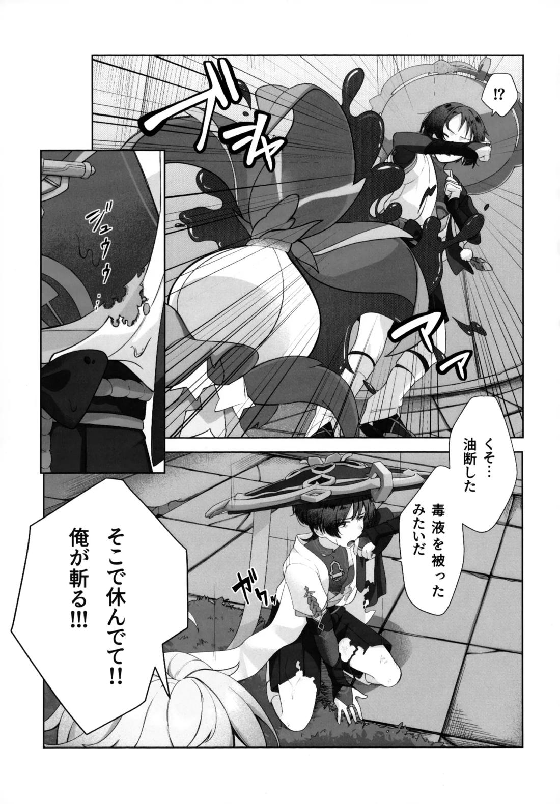 溶けるジンクス 8ページ