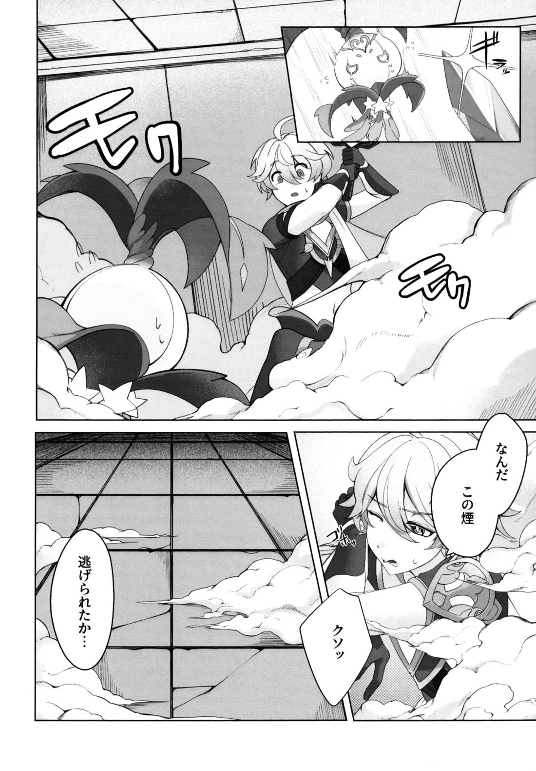 溶けるジンクス 9ページ