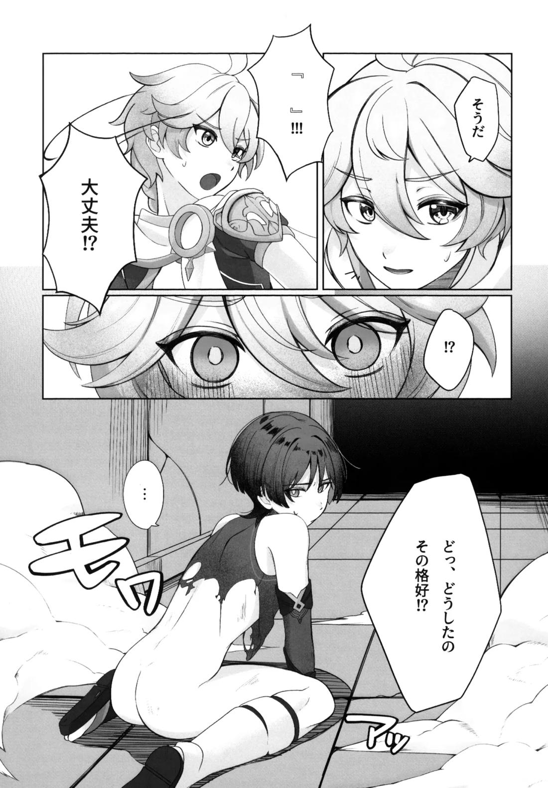 溶けるジンクス 10ページ