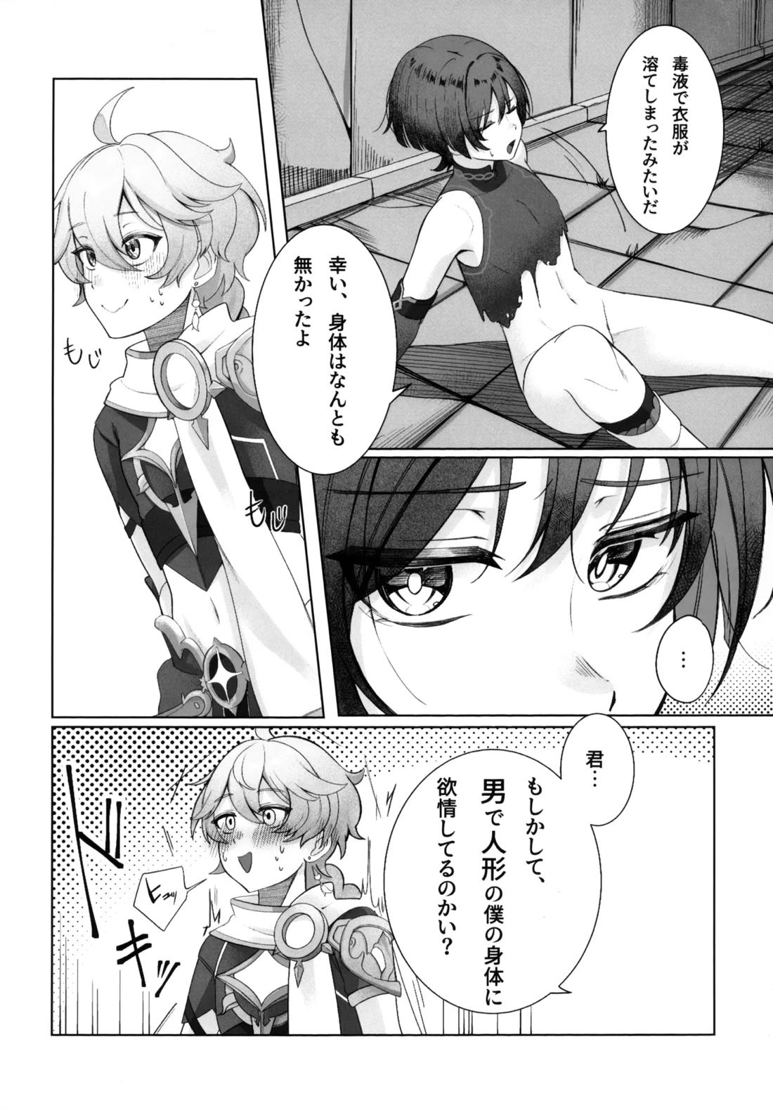 溶けるジンクス 11ページ
