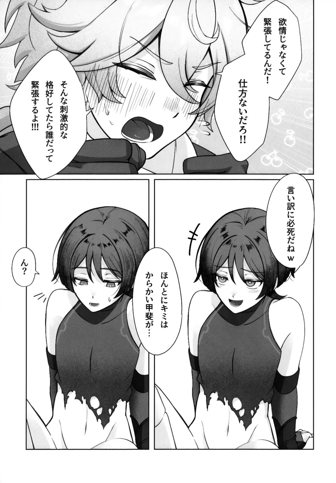 溶けるジンクス 12ページ