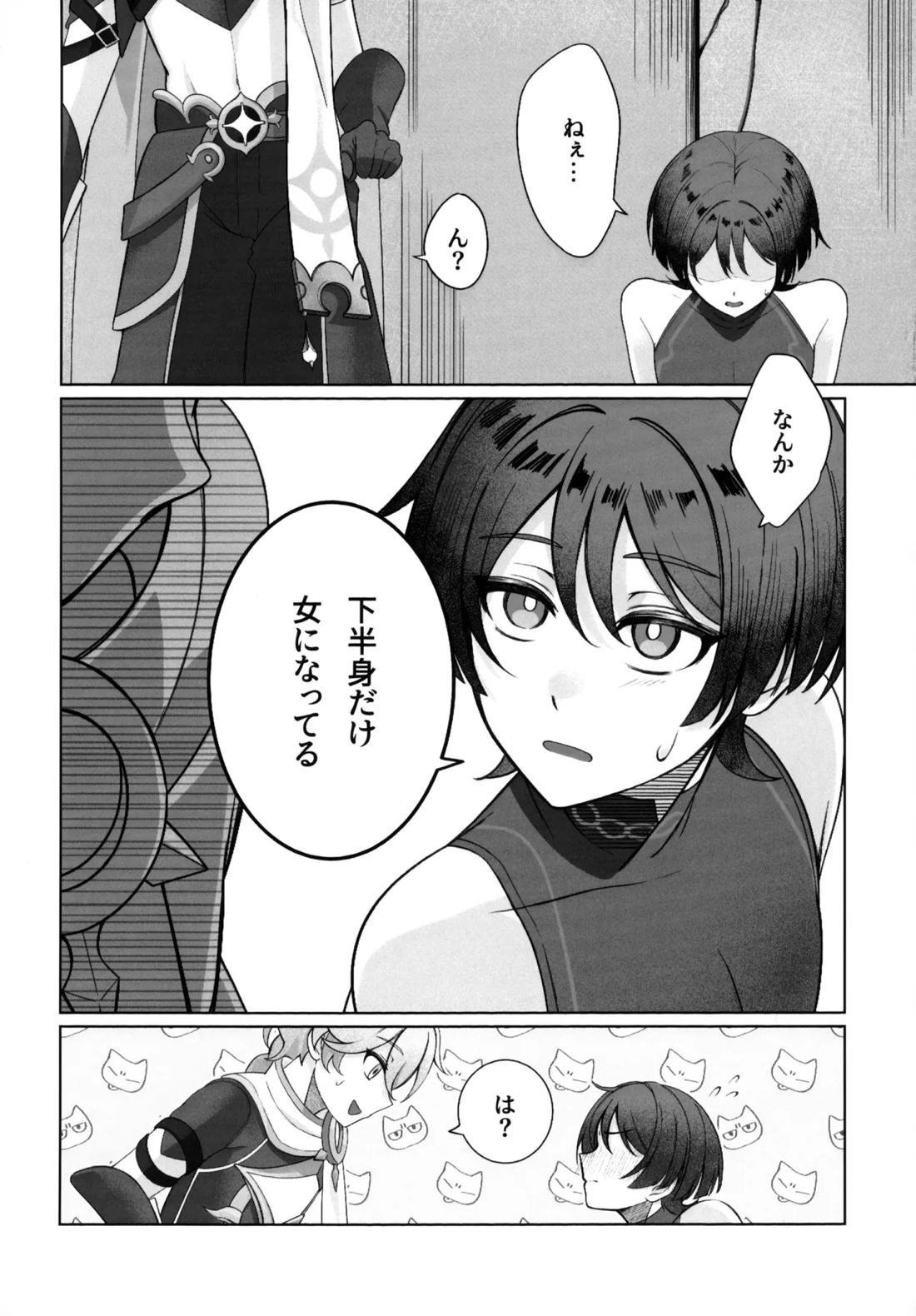 溶けるジンクス 13ページ
