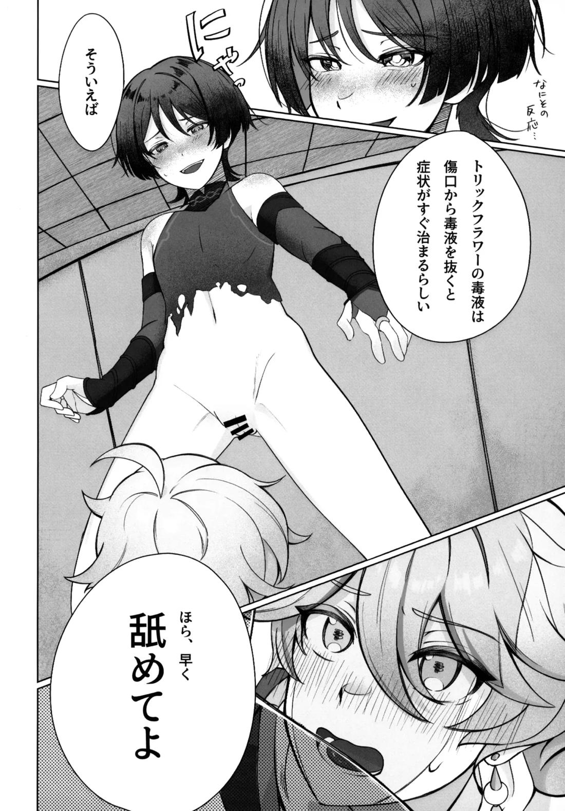 溶けるジンクス 15ページ