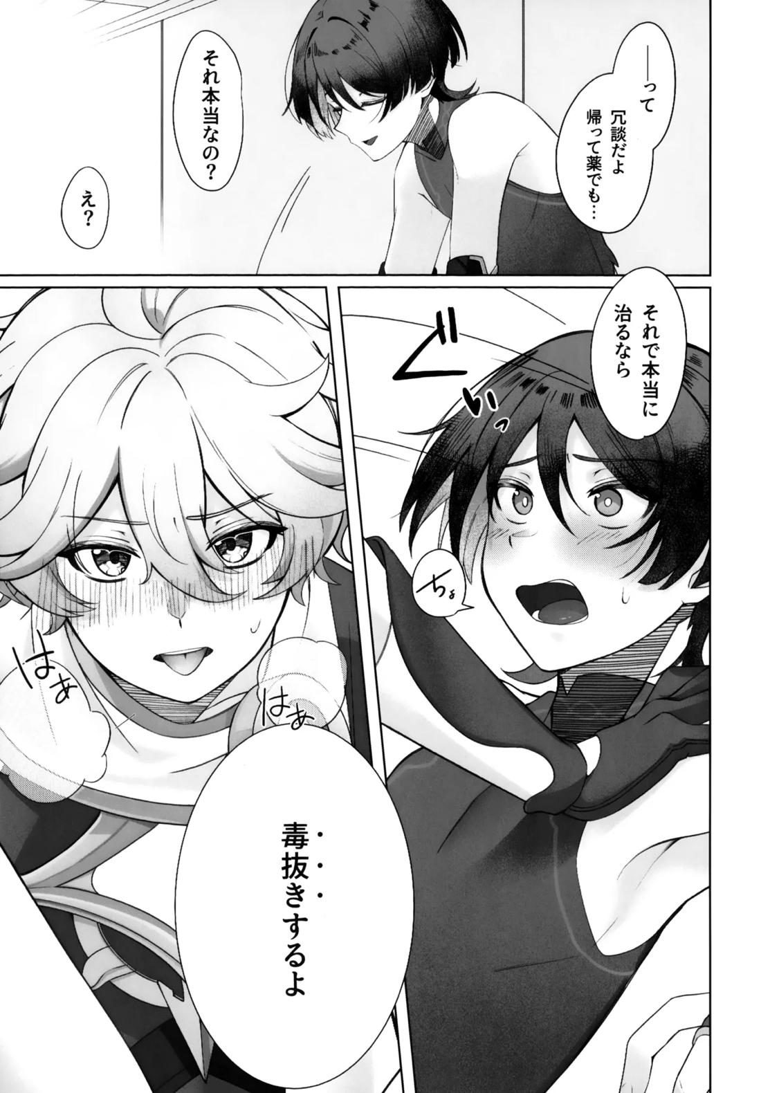 溶けるジンクス 16ページ