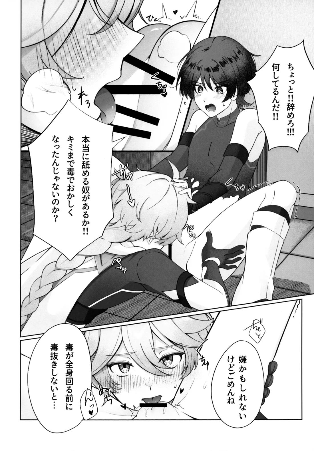 溶けるジンクス 17ページ