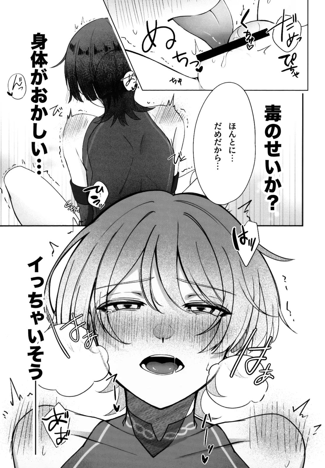 溶けるジンクス 18ページ