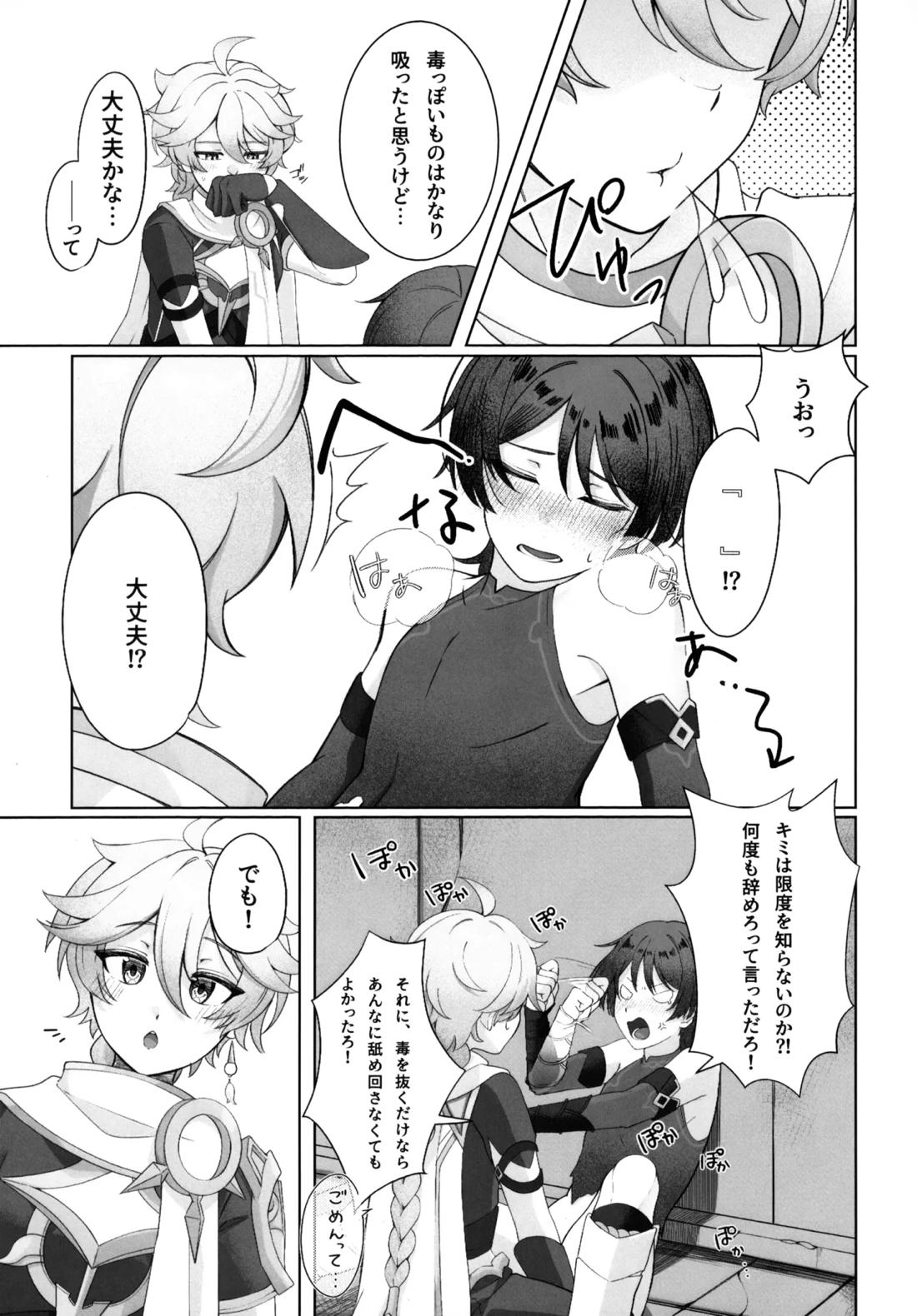 溶けるジンクス 20ページ
