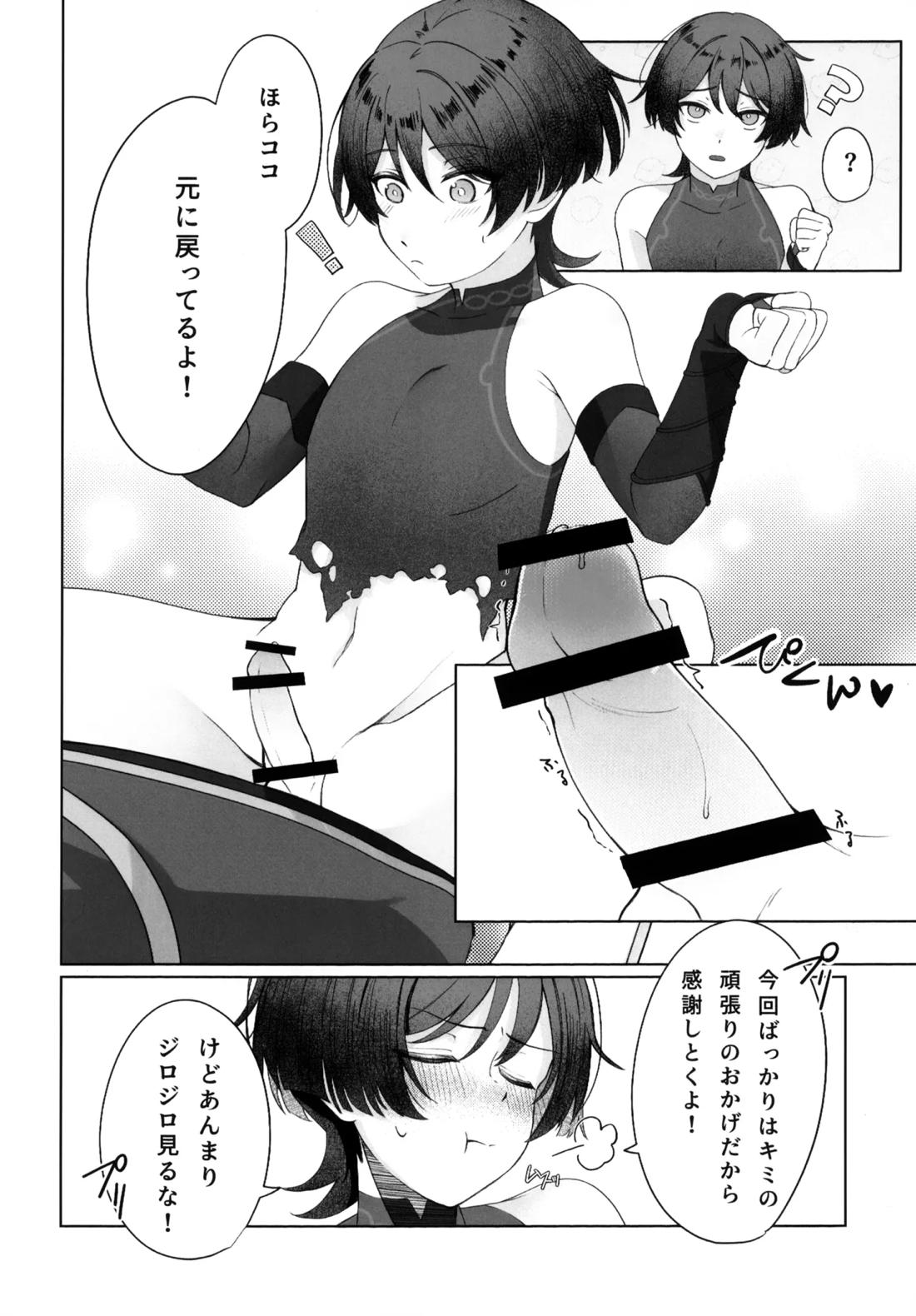 溶けるジンクス 21ページ