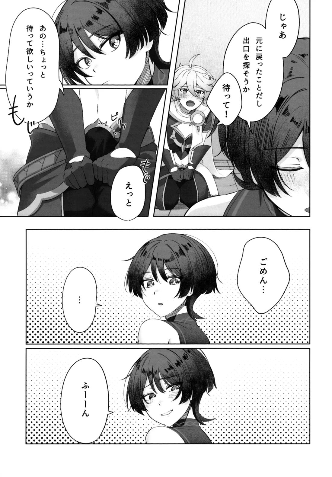 溶けるジンクス 22ページ