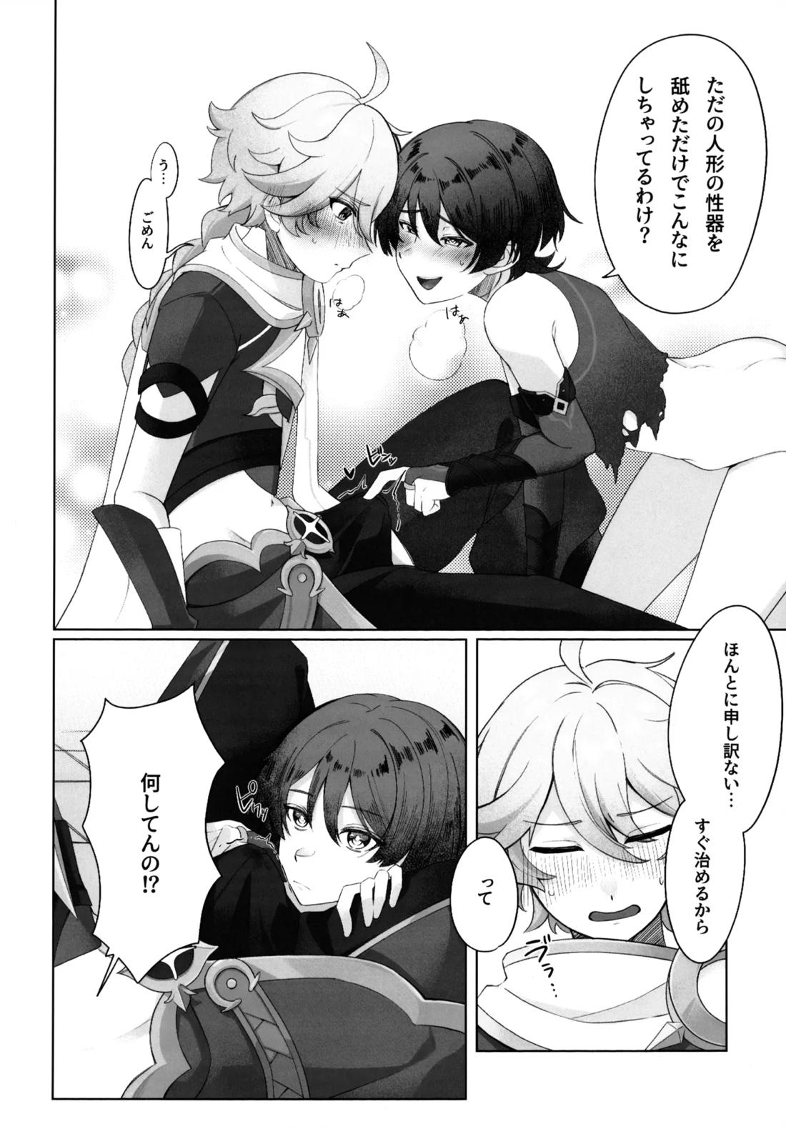 溶けるジンクス 23ページ
