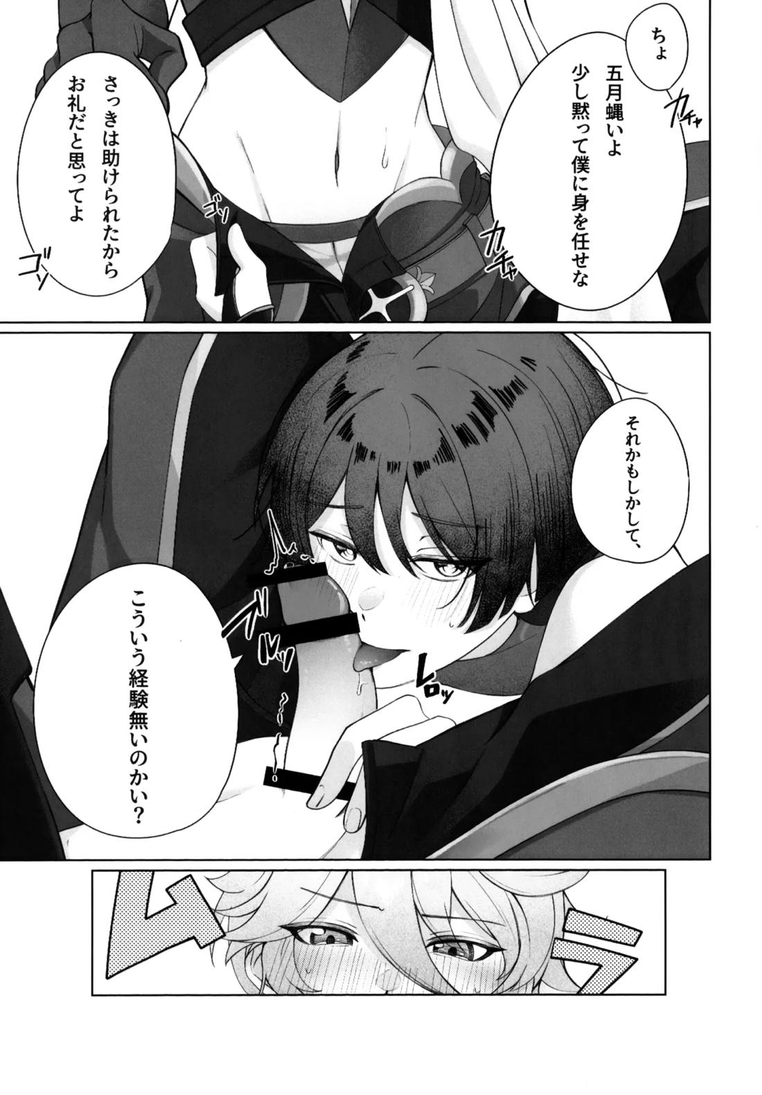溶けるジンクス 24ページ