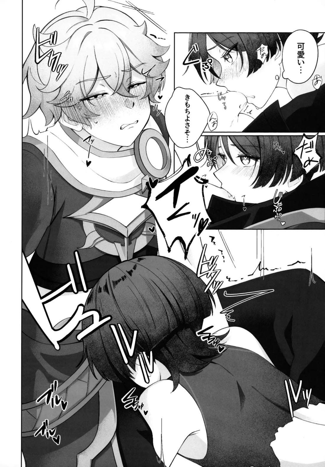 溶けるジンクス 27ページ
