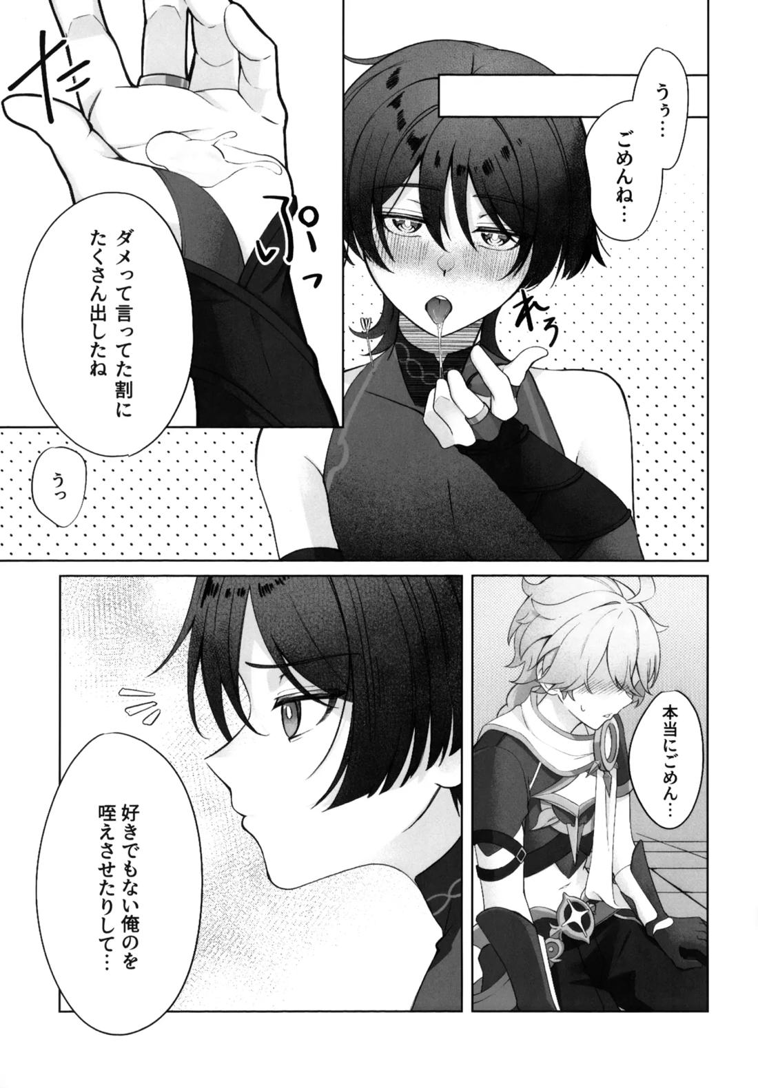 溶けるジンクス 28ページ