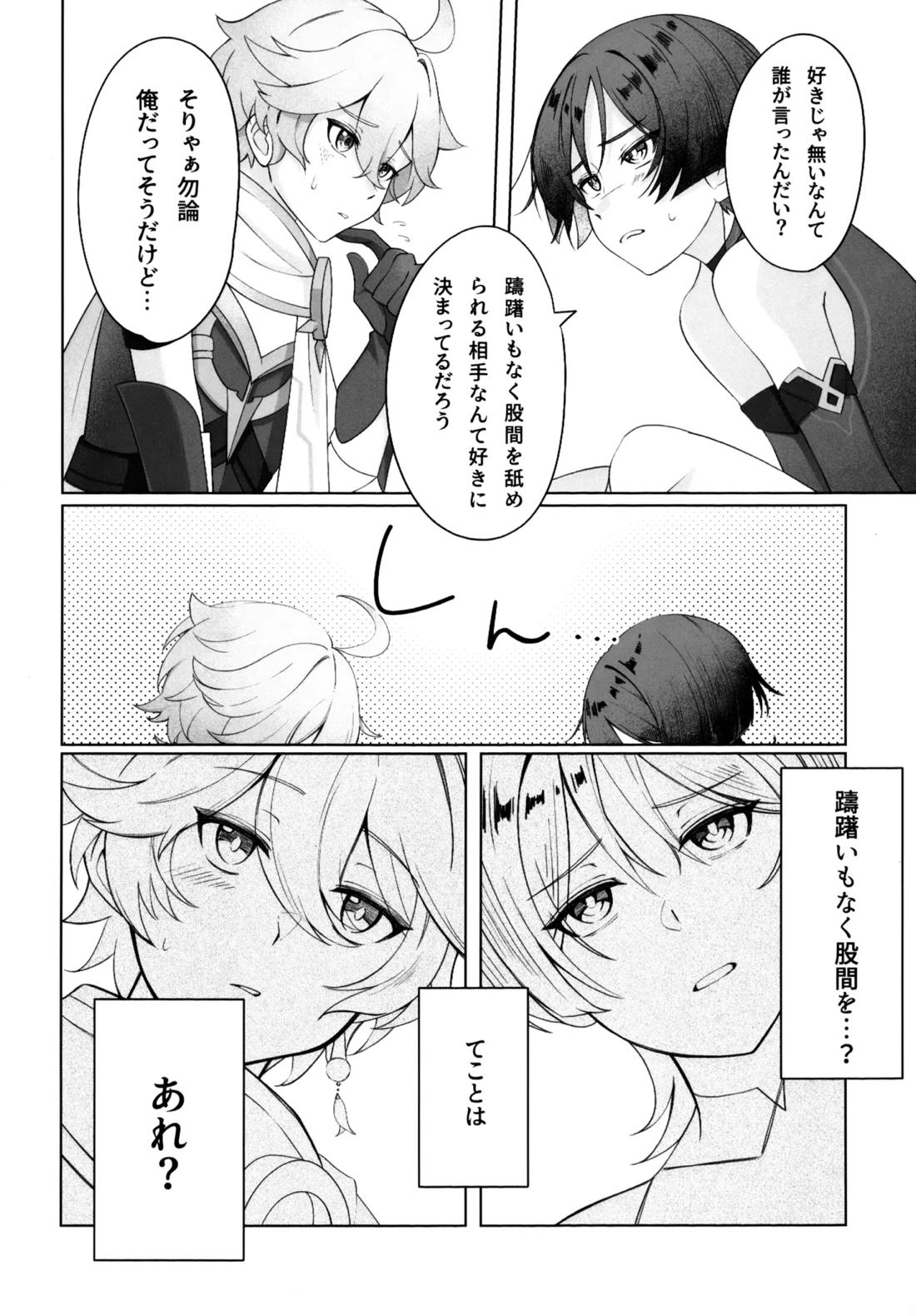 溶けるジンクス 29ページ