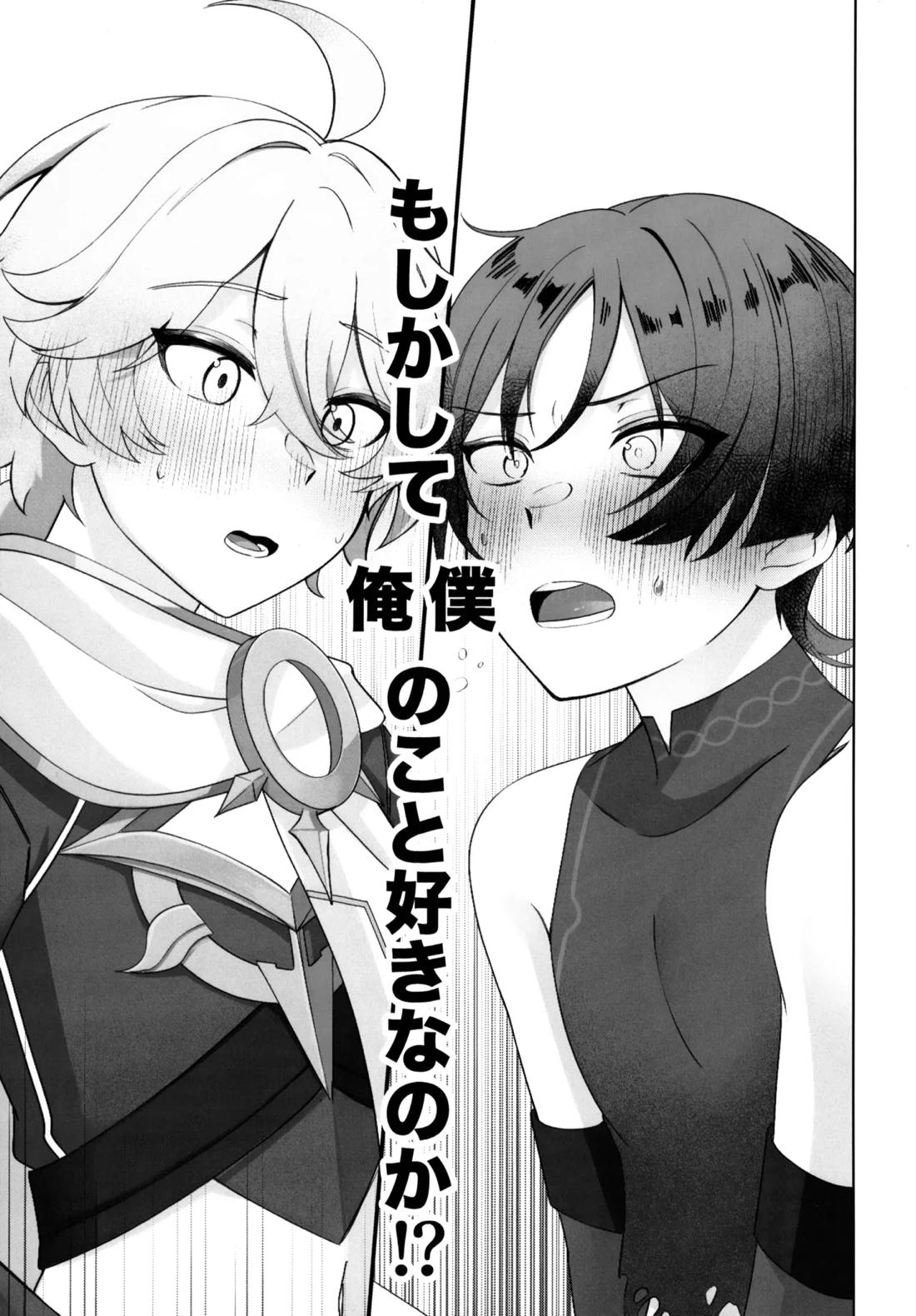 溶けるジンクス 30ページ