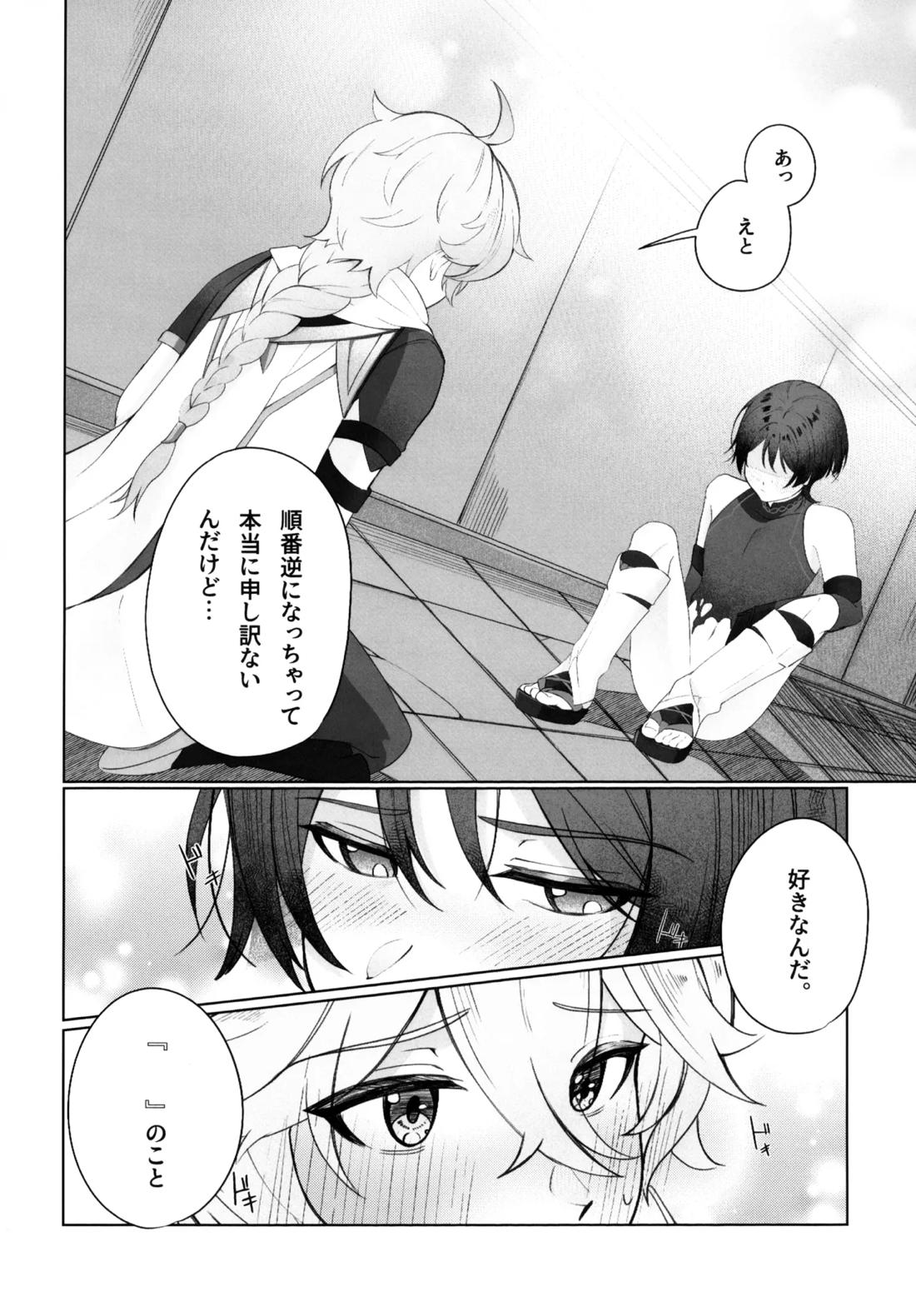 溶けるジンクス 31ページ
